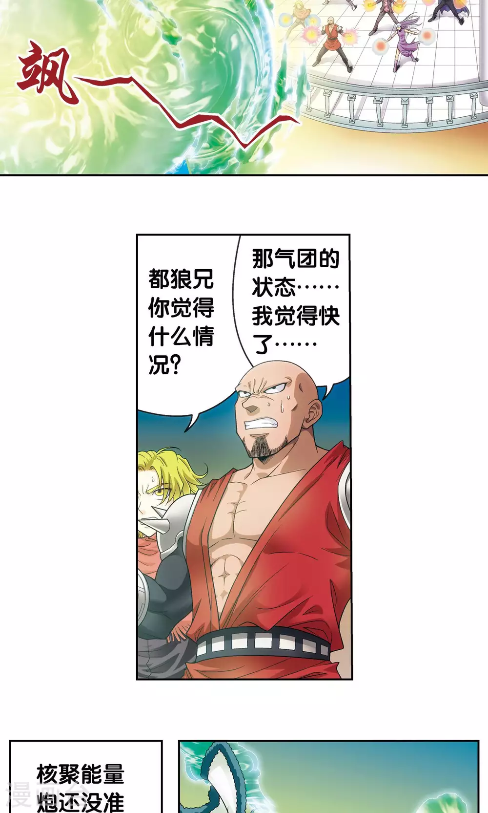 第128话 龙腺热核炮13