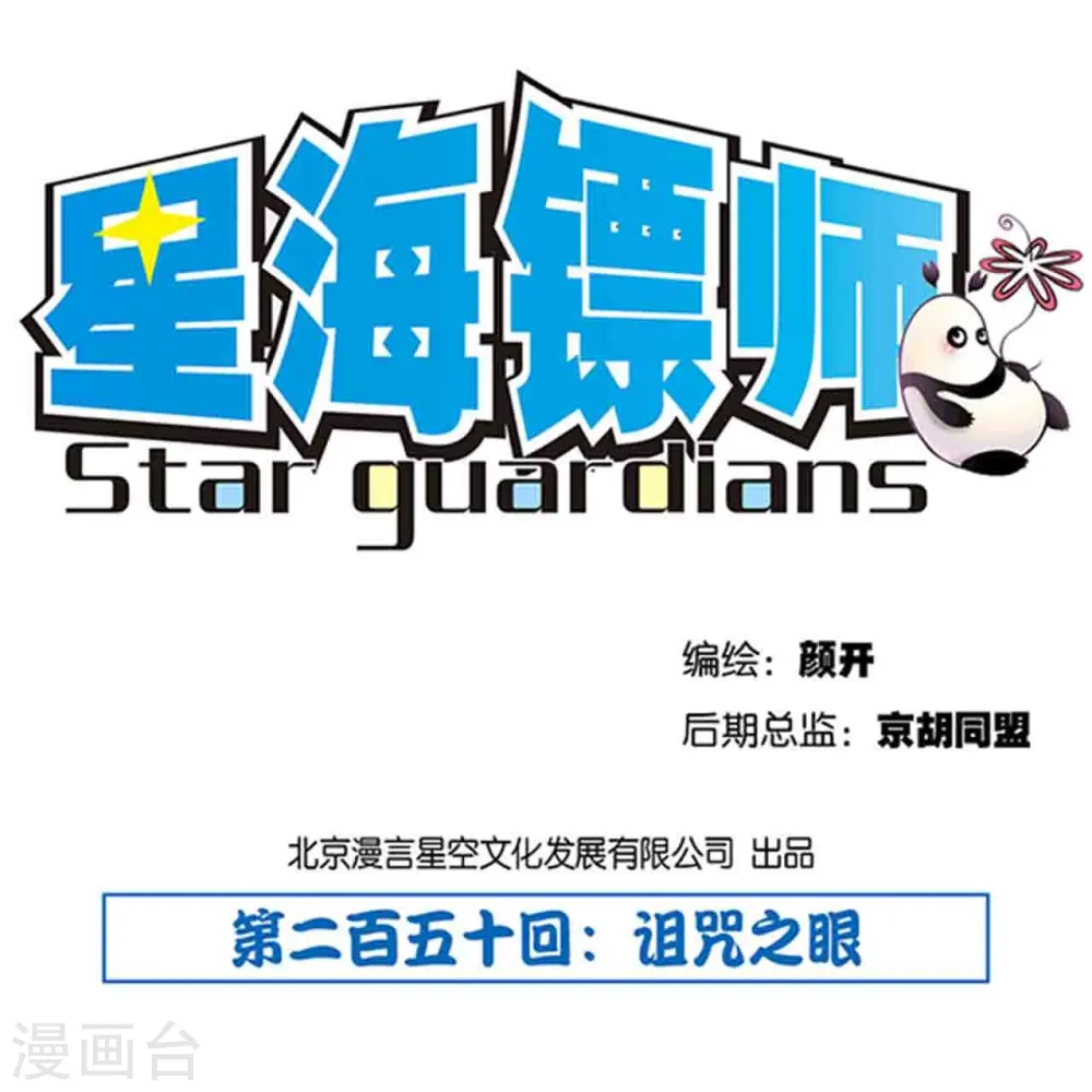第250话1 诅咒之眼0