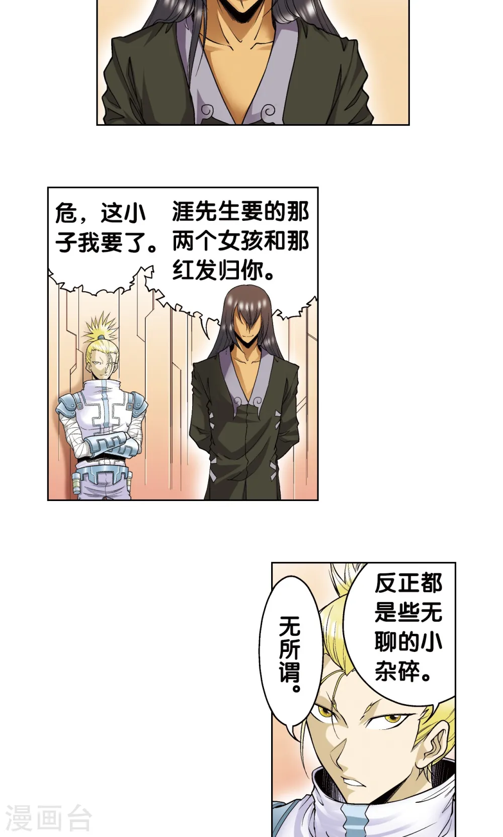 第54话 渣的愤怒4