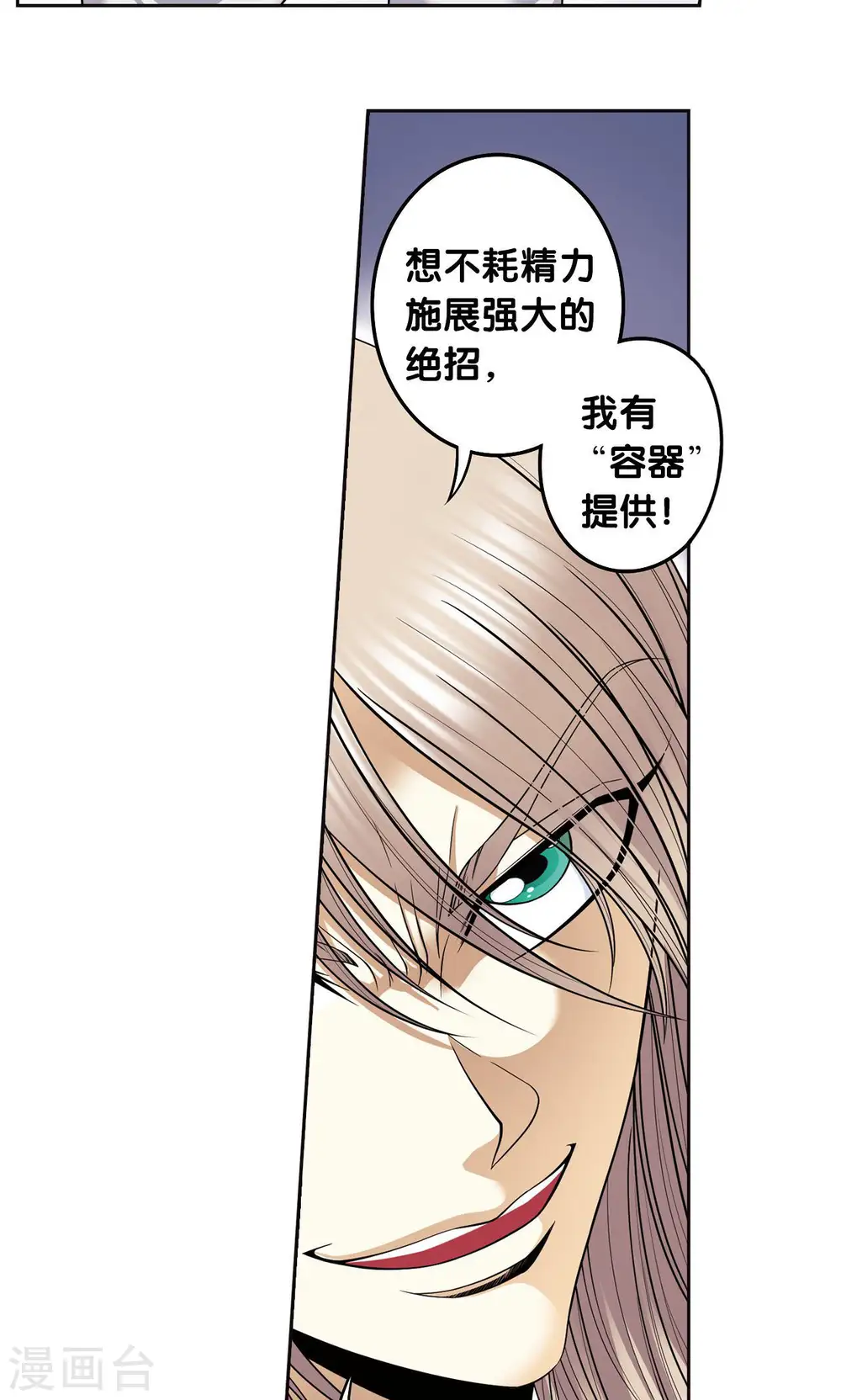 第74话 幻境中的情敌18
