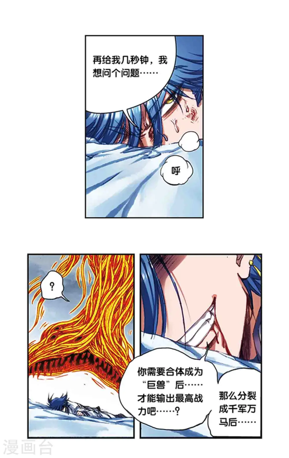 第217话2 冰中异兽10