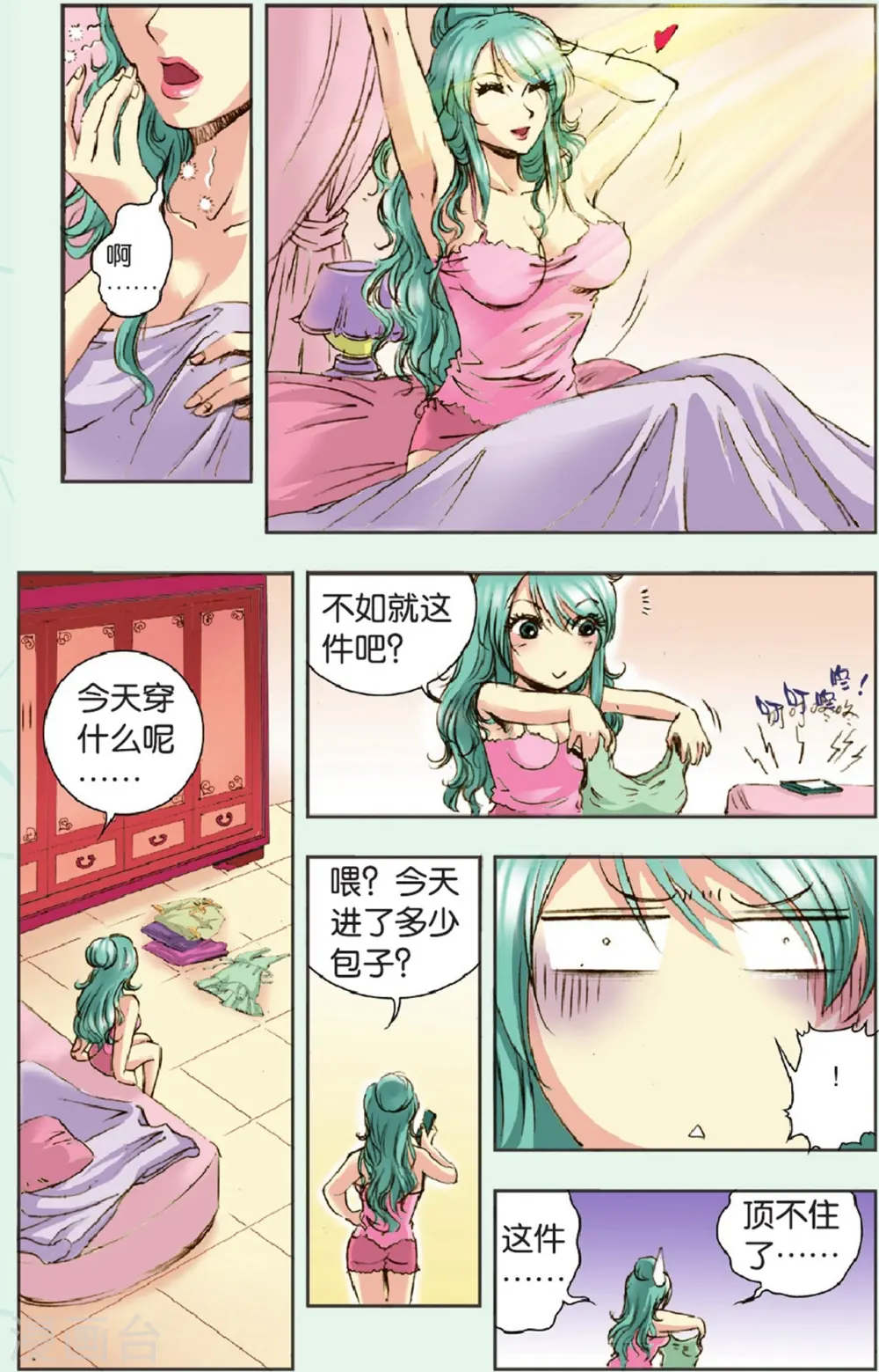 特别篇 大风镖局的包子9