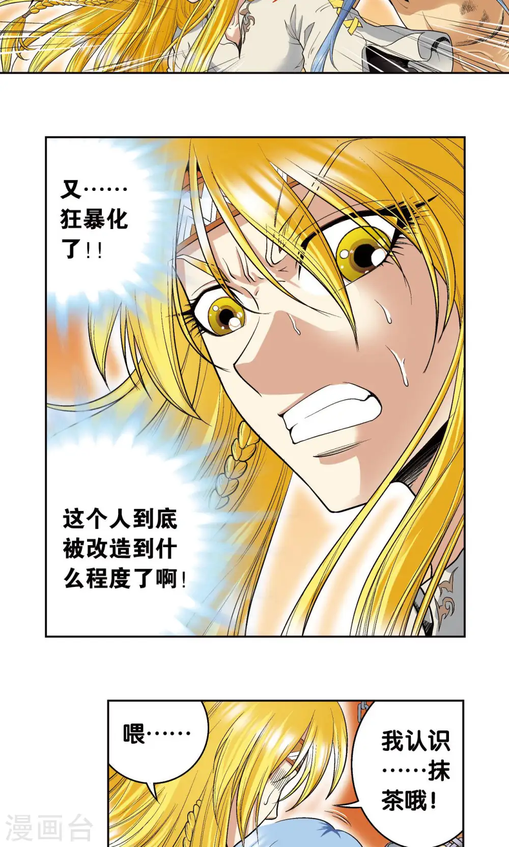 第74话 幻境中的情敌35