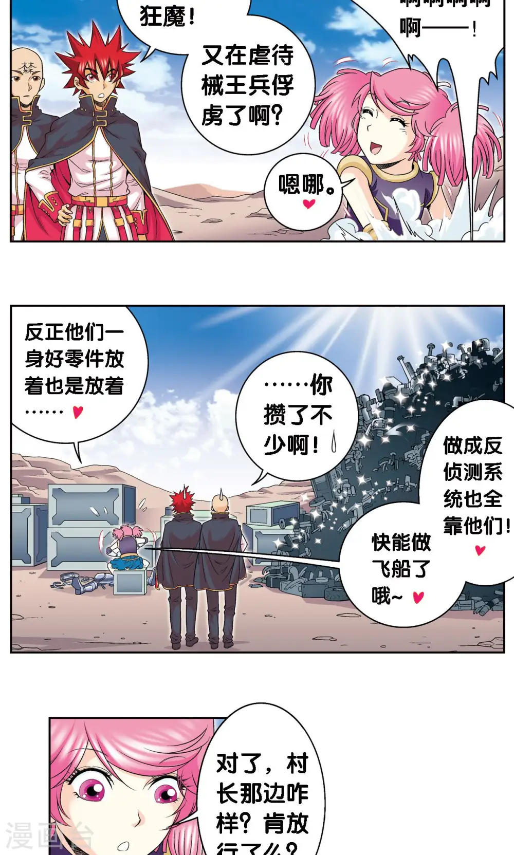 第112话 文曲昌星34