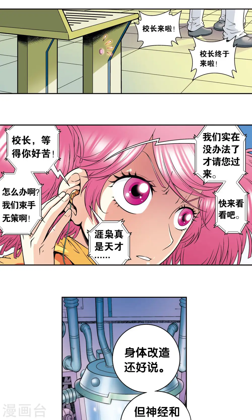 第82话 天才的行动5