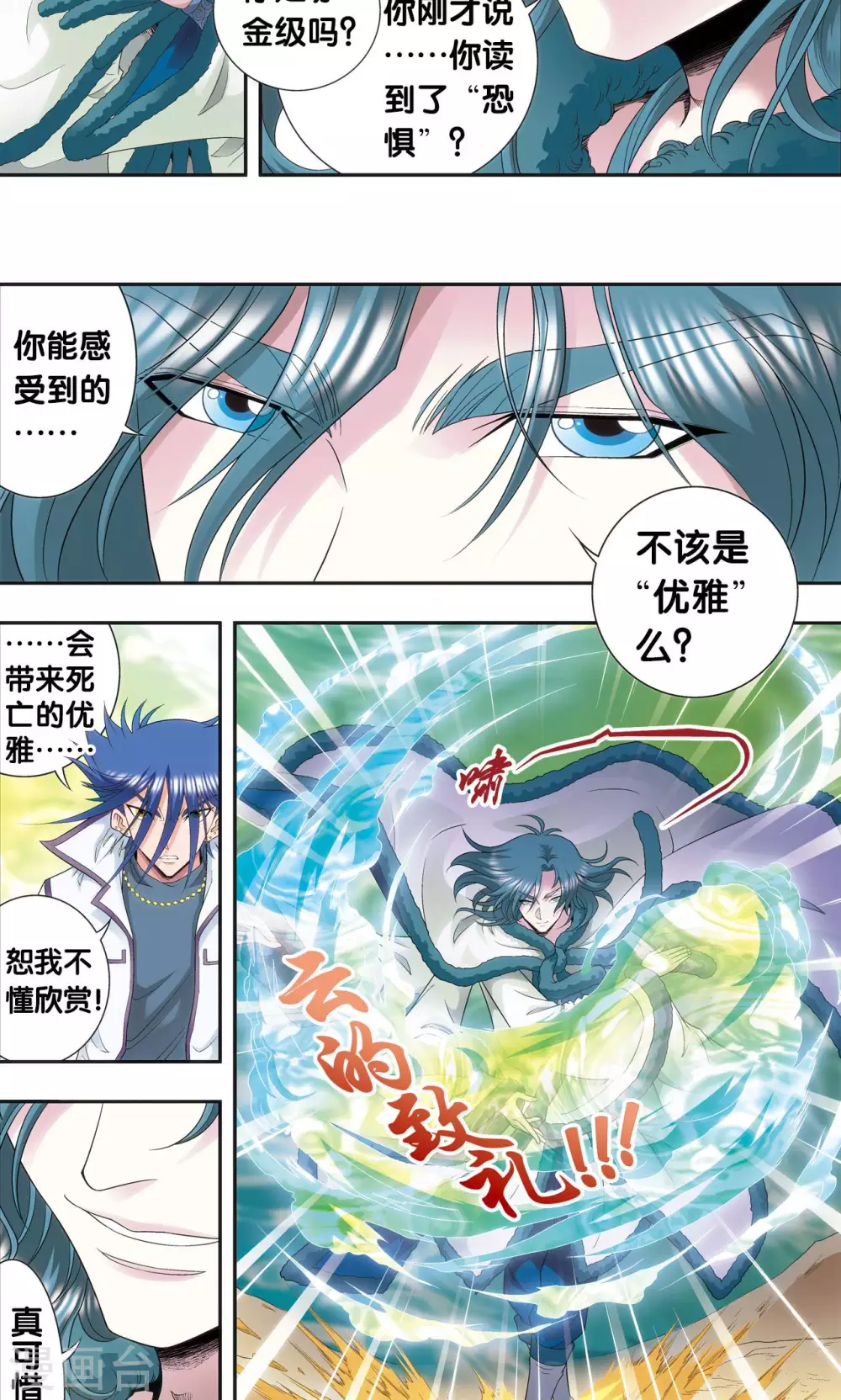 第127话 优雅的恐惧8