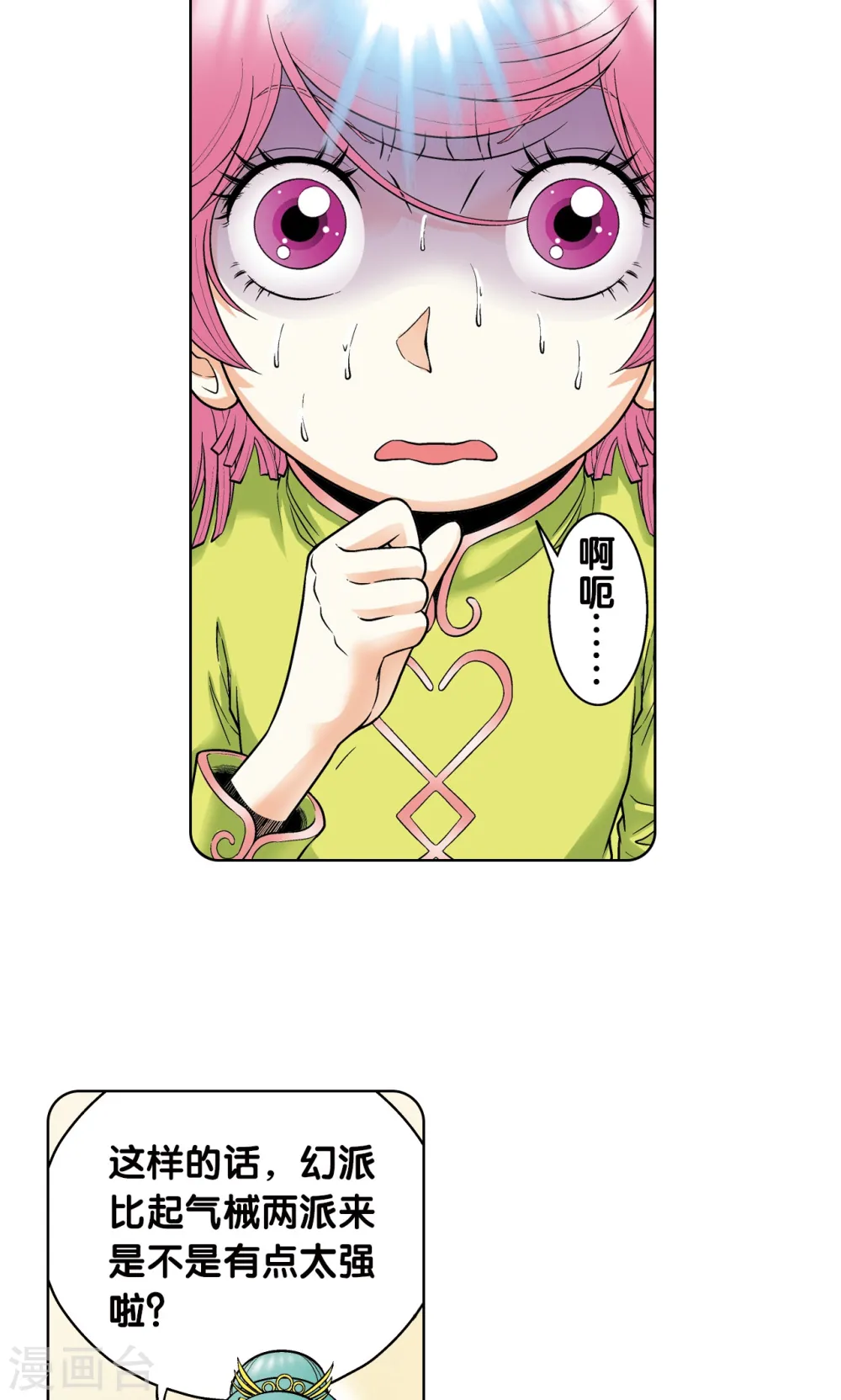第53话 幻力场22