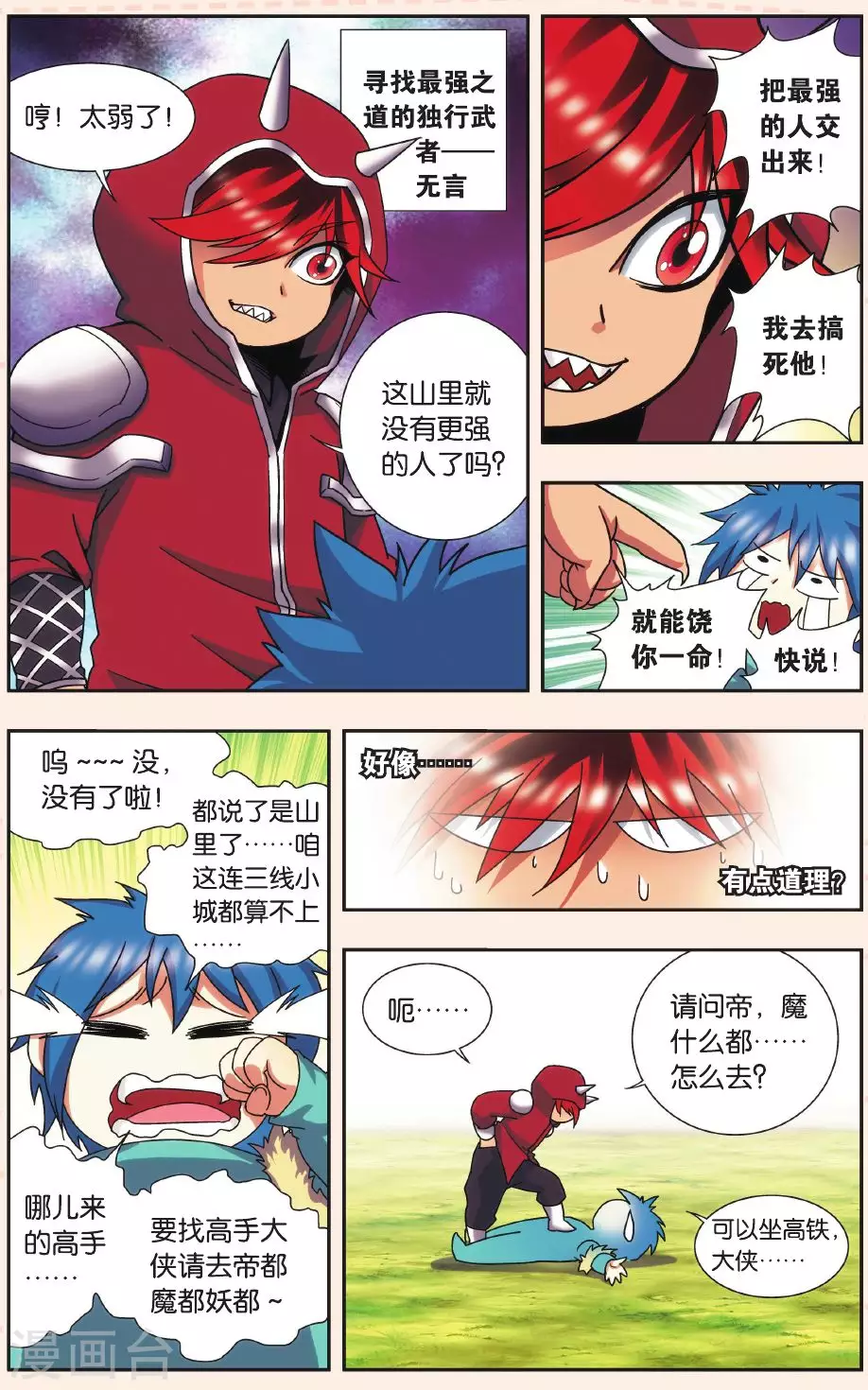 Q星海之生肖传说16