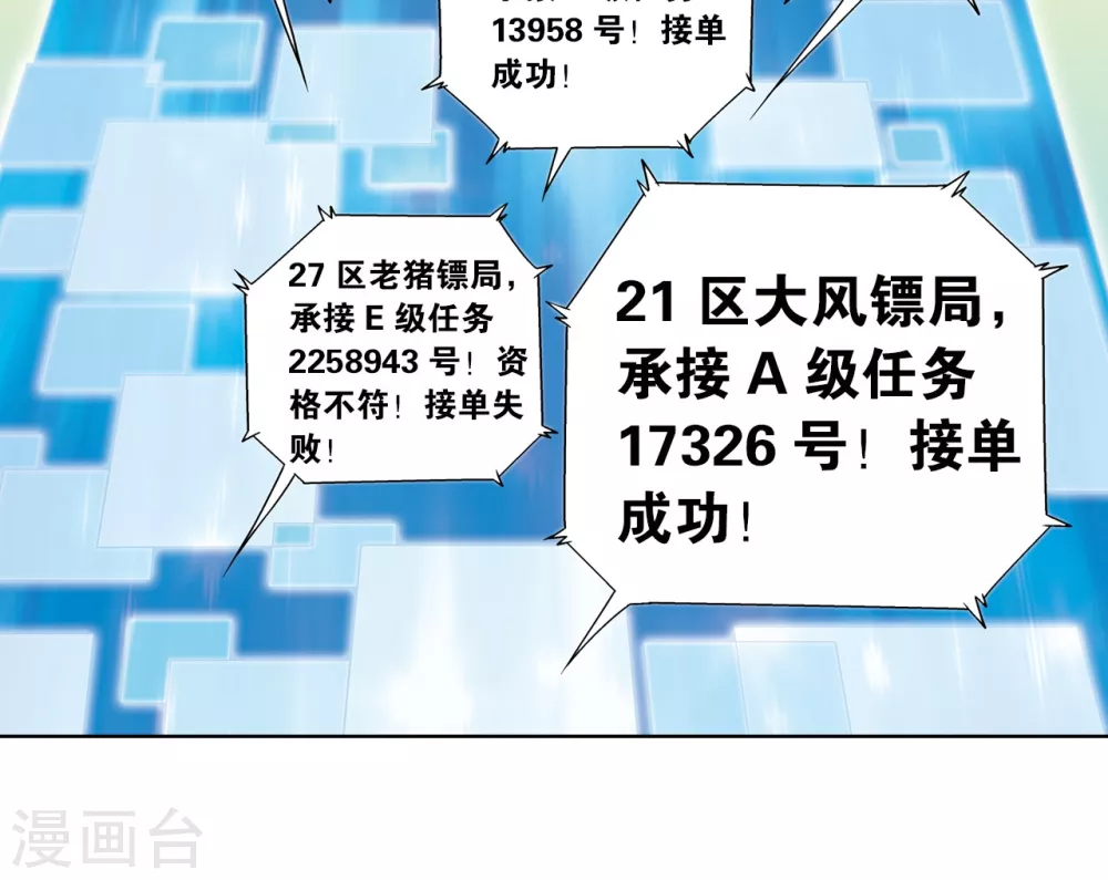 第8话 大风镖局的第一镖70
