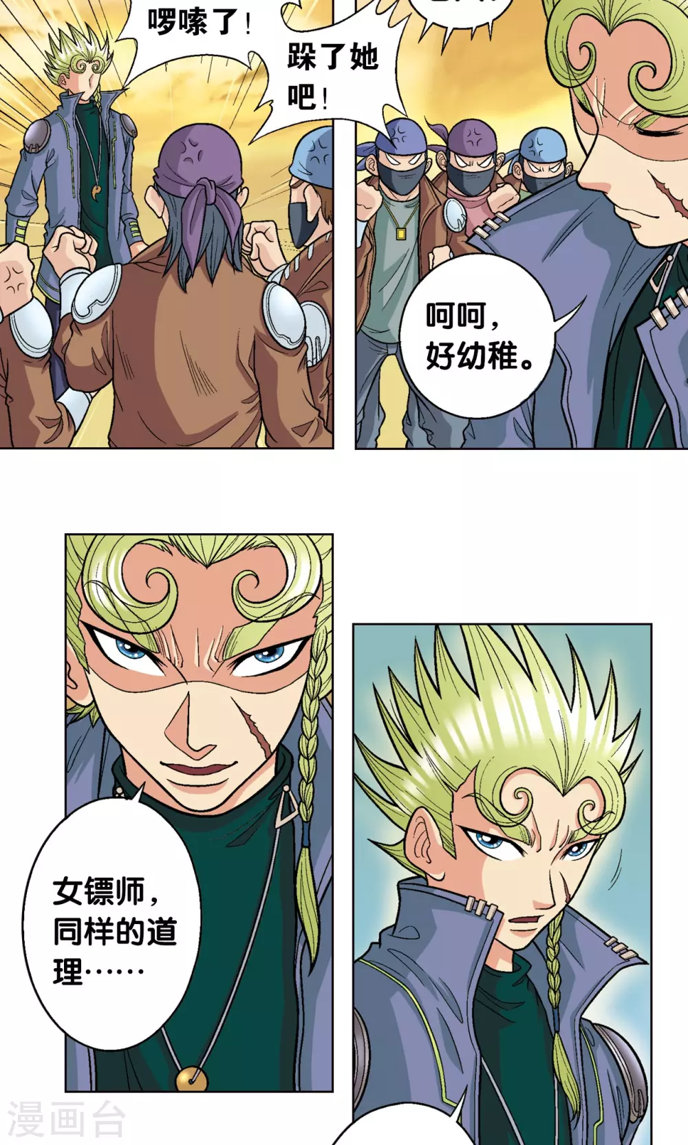 第13话 守护师45