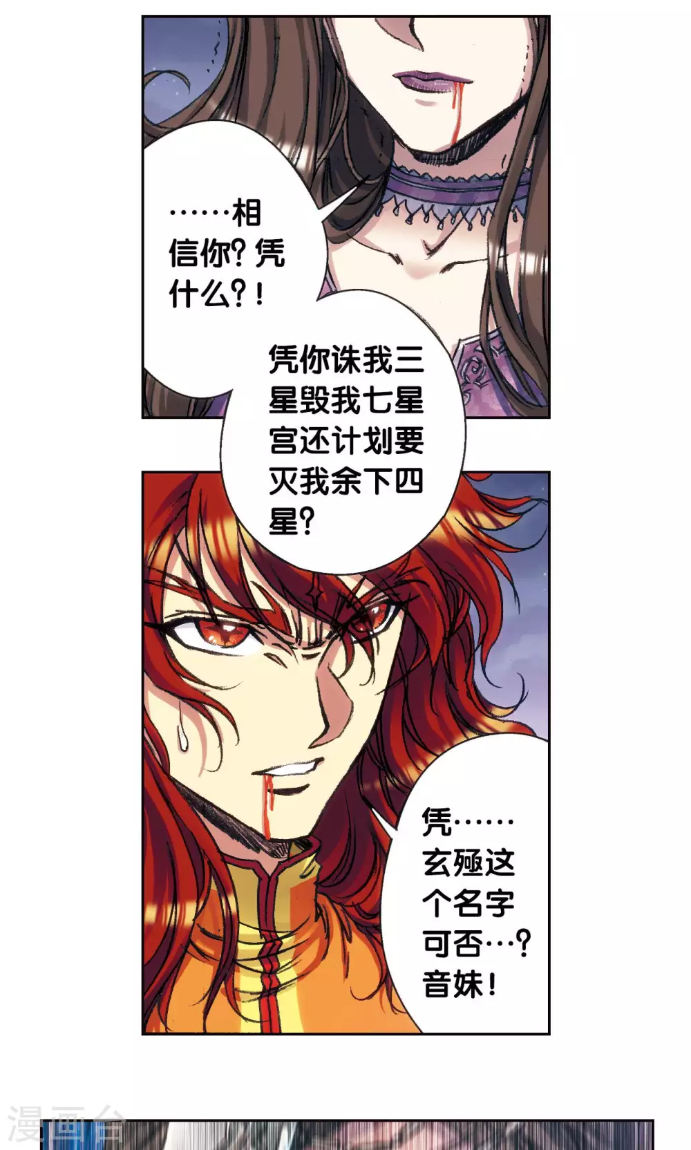 第183话 梵音与玄殛24