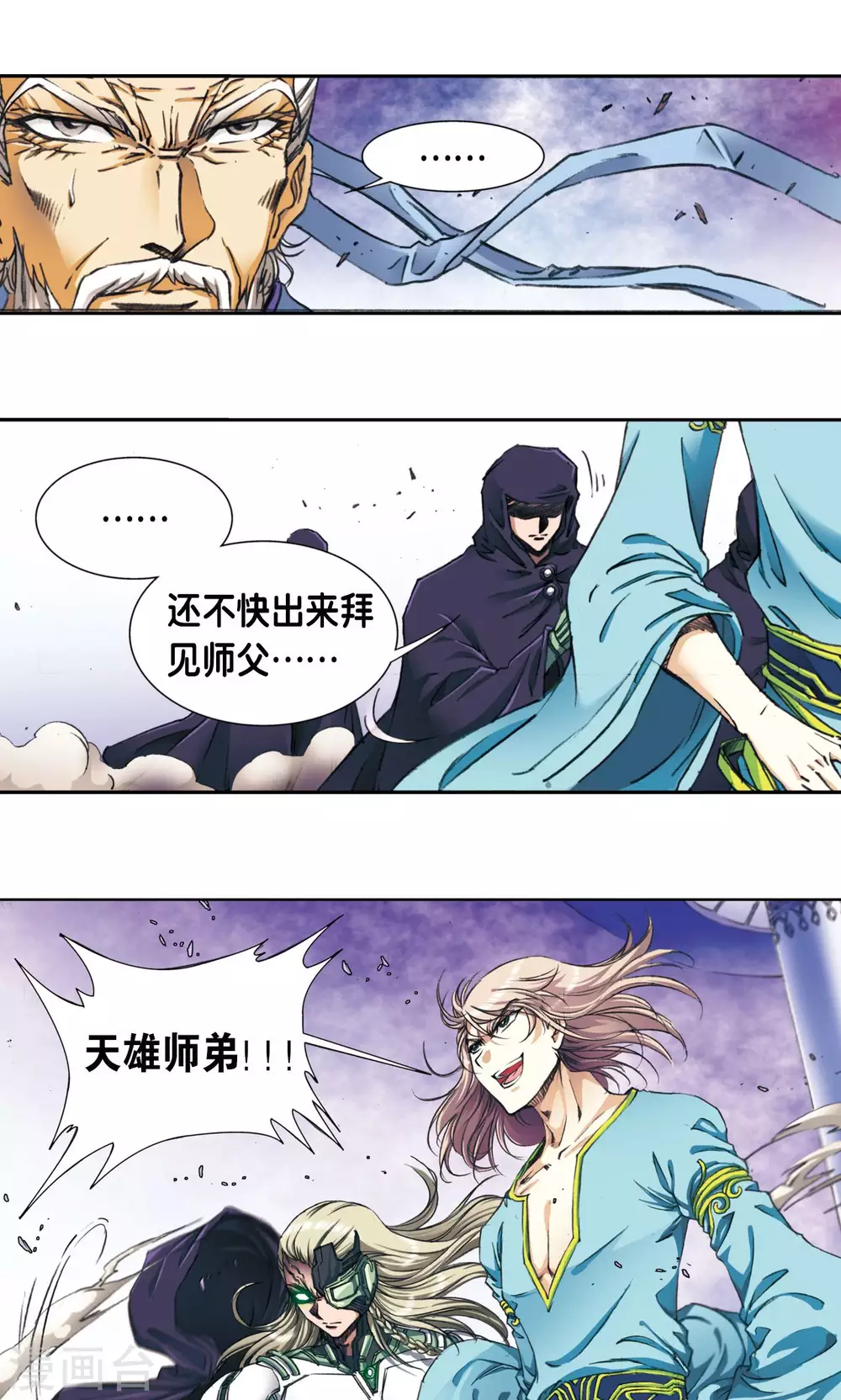 第174话 师徒恩怨5