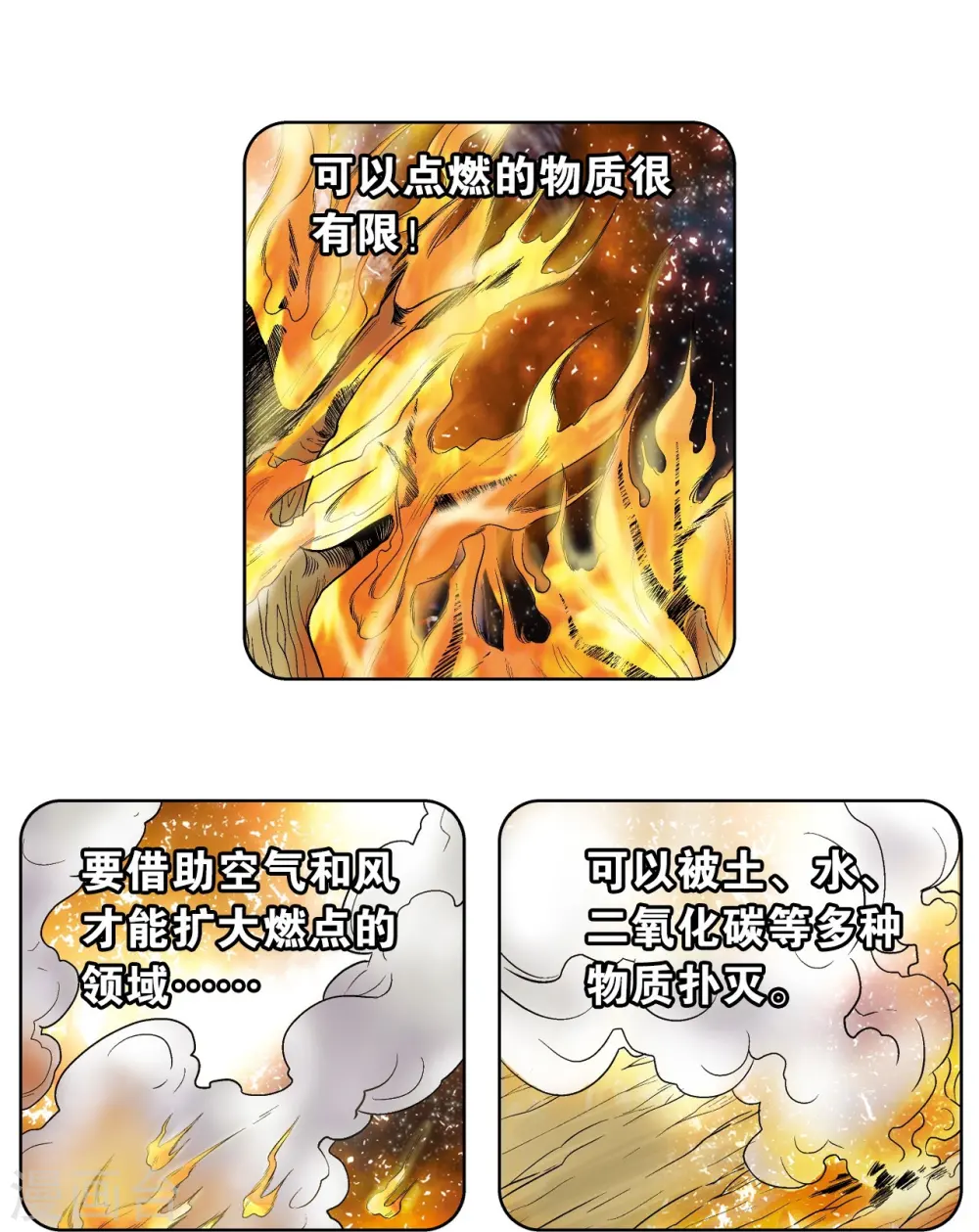 第55话 炎拳对金刚51