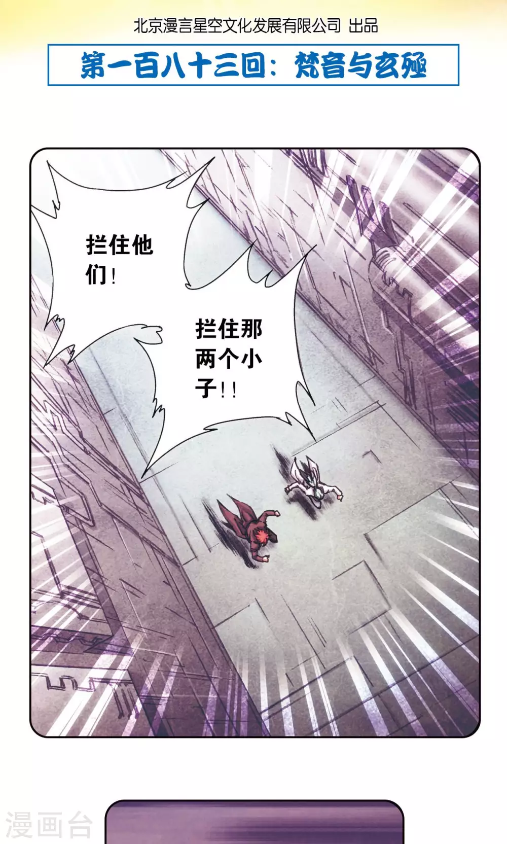 第183话 梵音与玄殛1