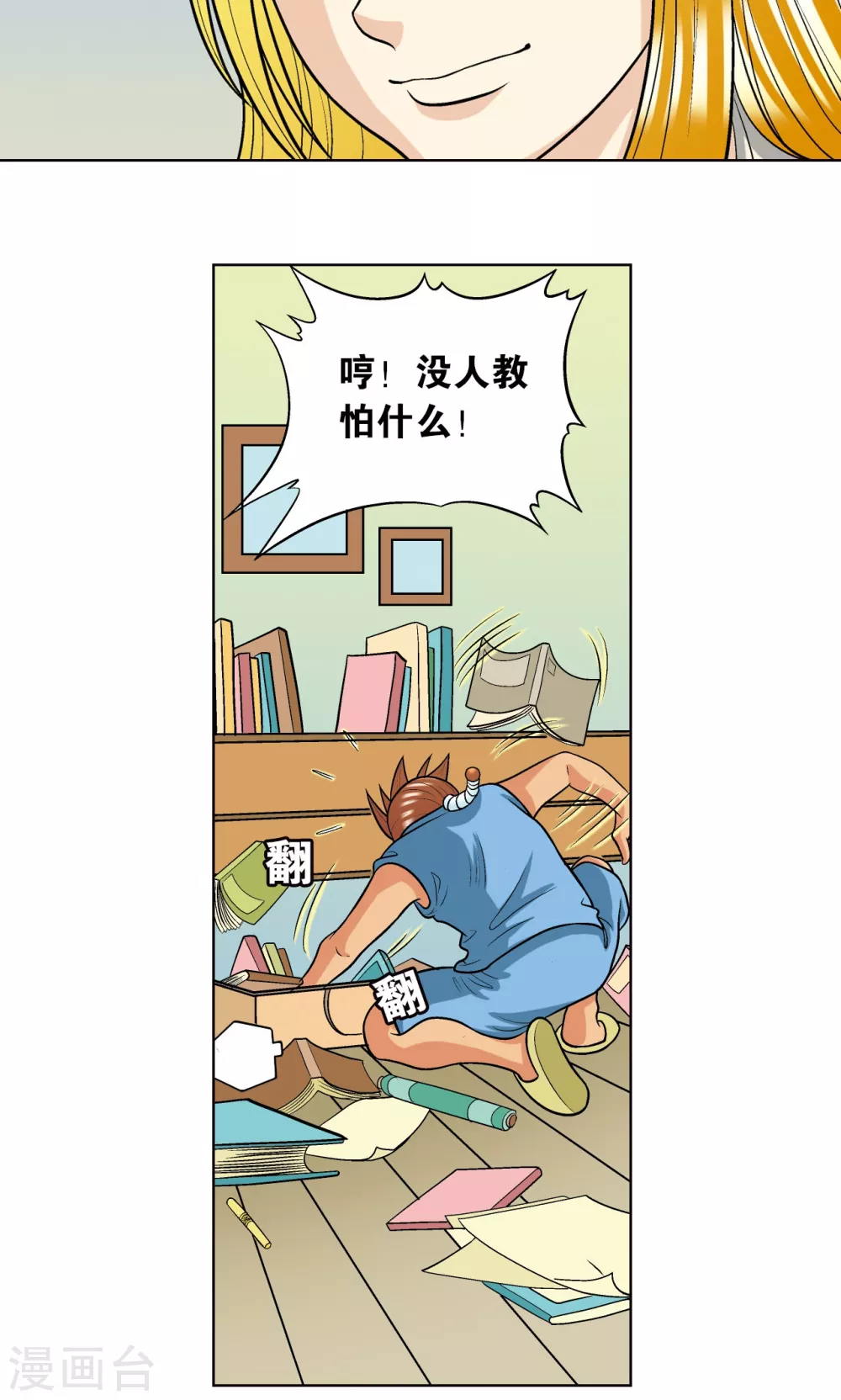 第16话 目标是白玉镖师！67