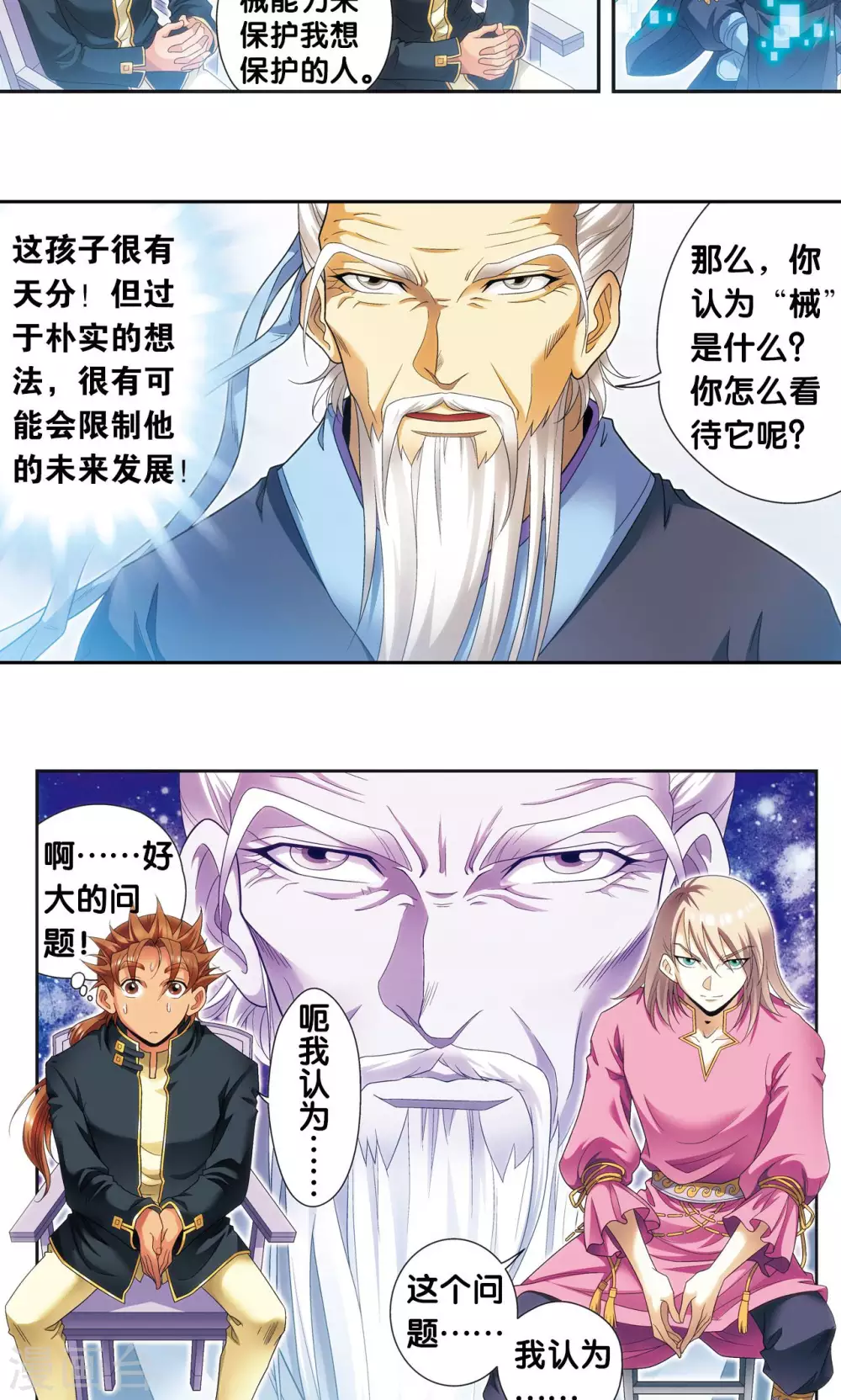 第123话 朋友和工具22