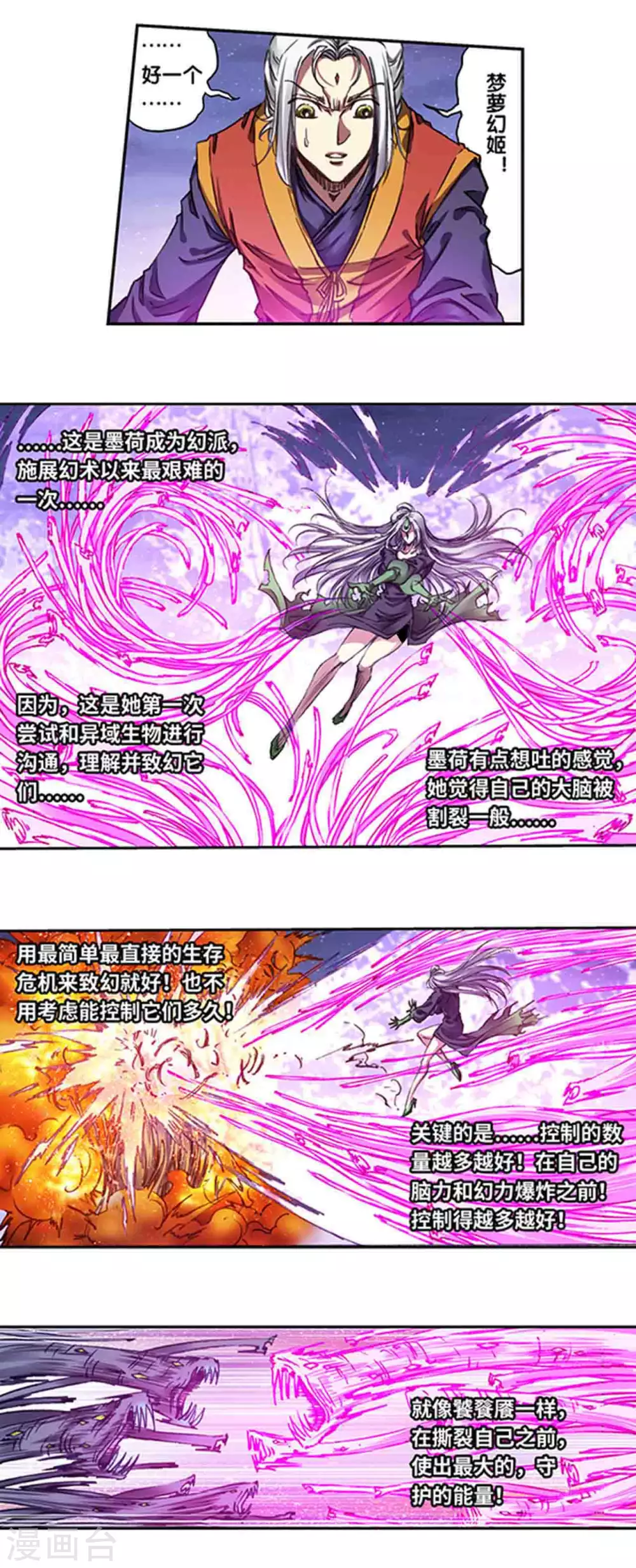 第245话1 梦萝幻姬10