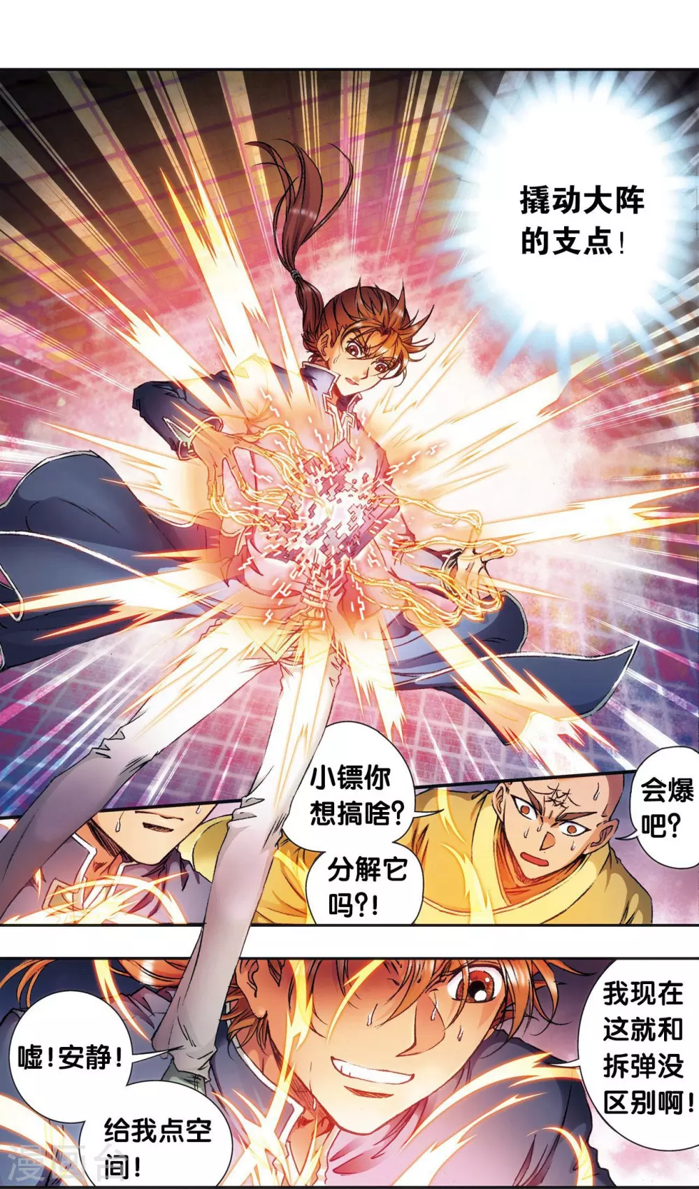第162话 撬动支点的人33