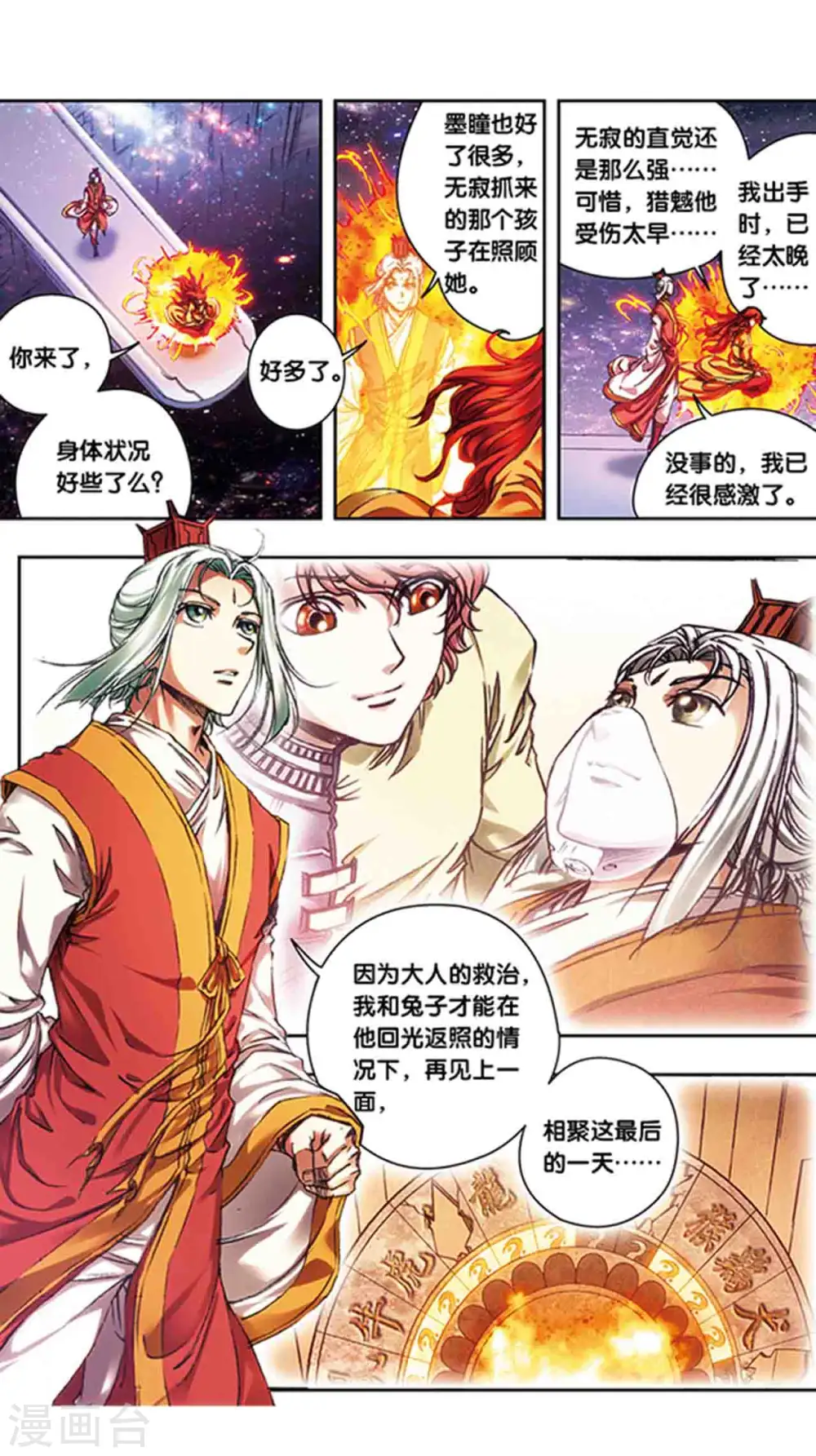 第216话1 诡变11