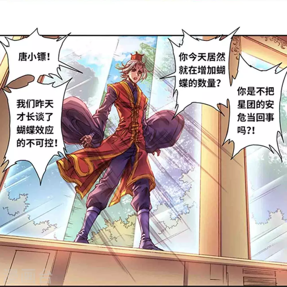 第257话2 蝴蝶10