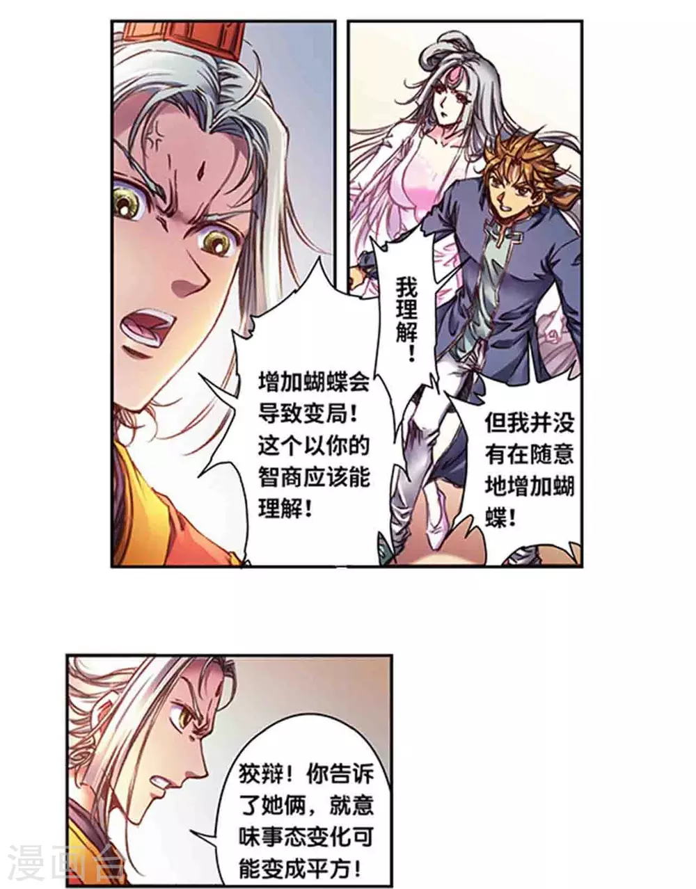 第257话2 蝴蝶12