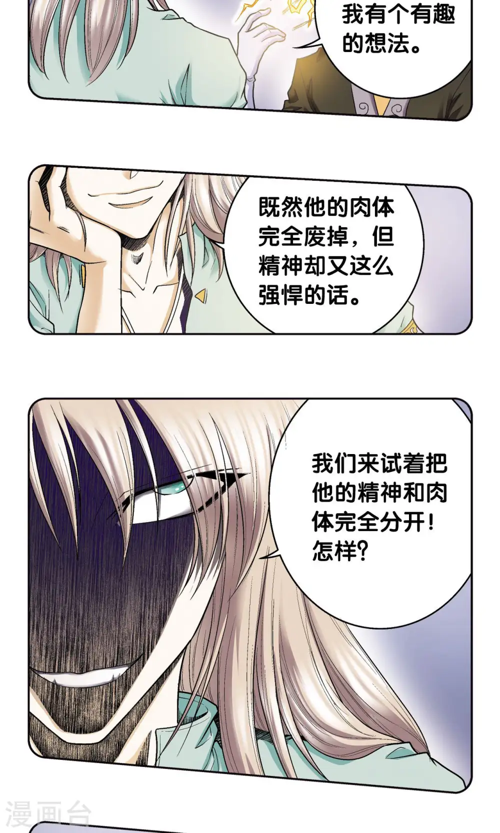 第77话 两个飞童18