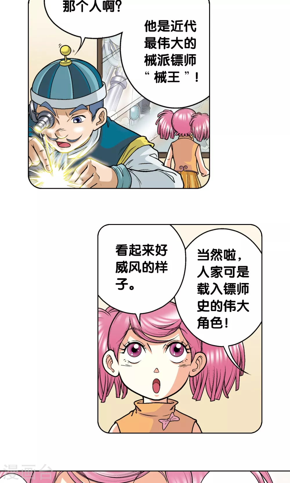 第23话 机械43