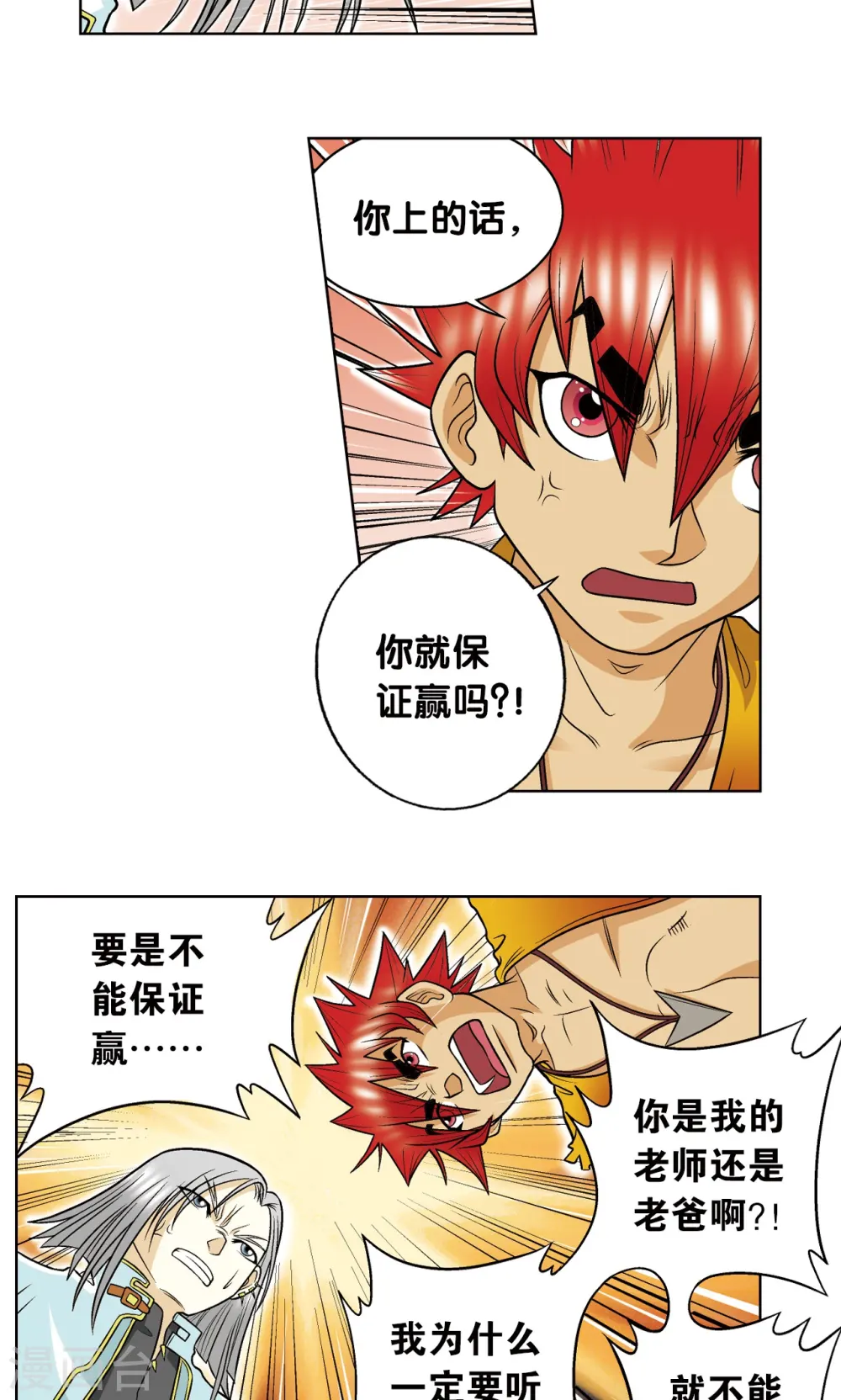 第25话 帕罗尼的对手12