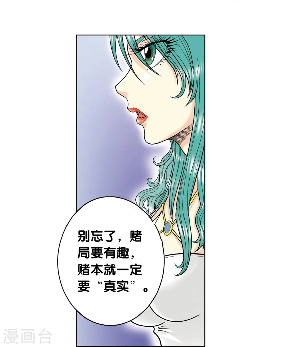 第45话 屏幕内外的赌局26