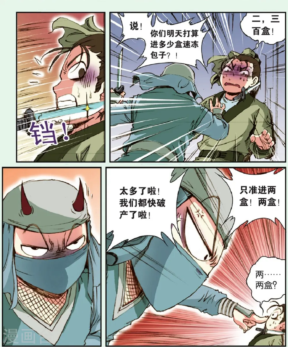 特别篇 大风镖局的包子5