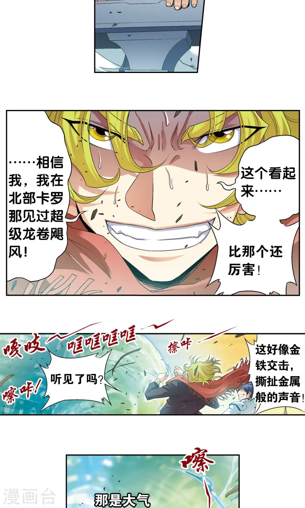 第126话 冰龙卷5
