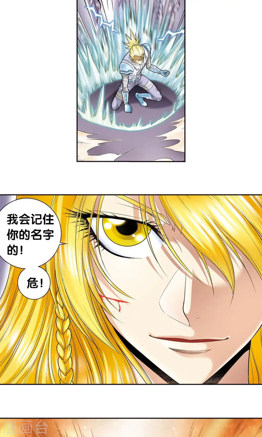 第74话 幻境中的情敌8