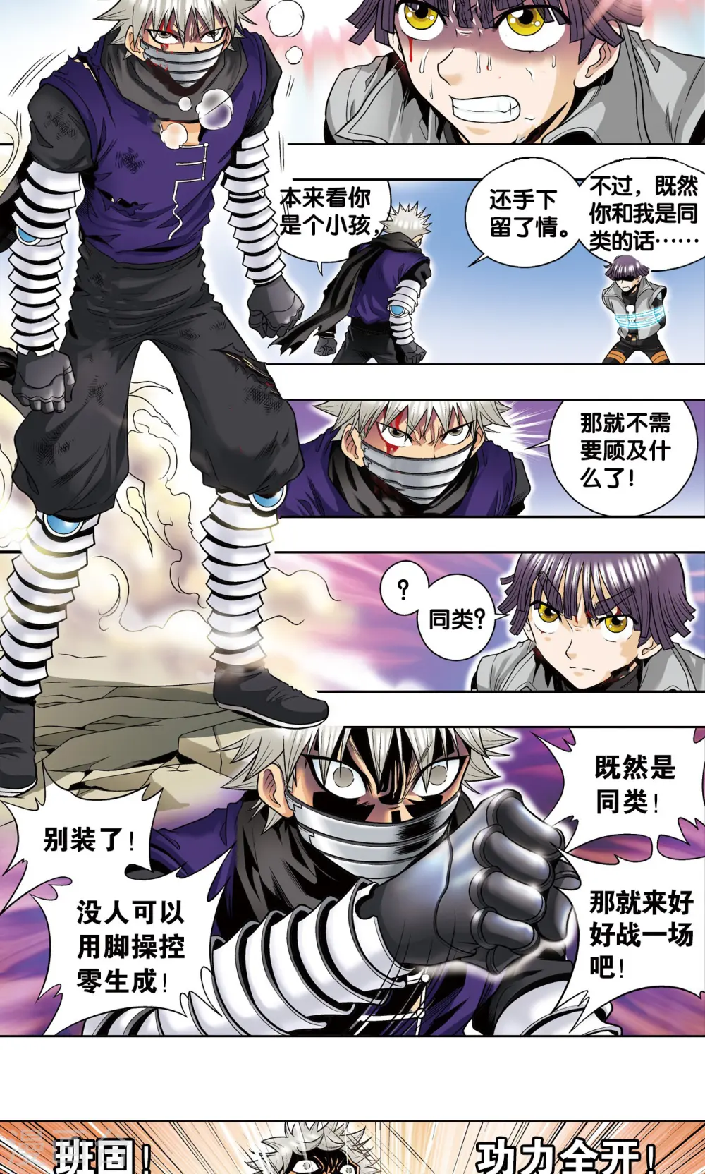 第40话 人间兵器30