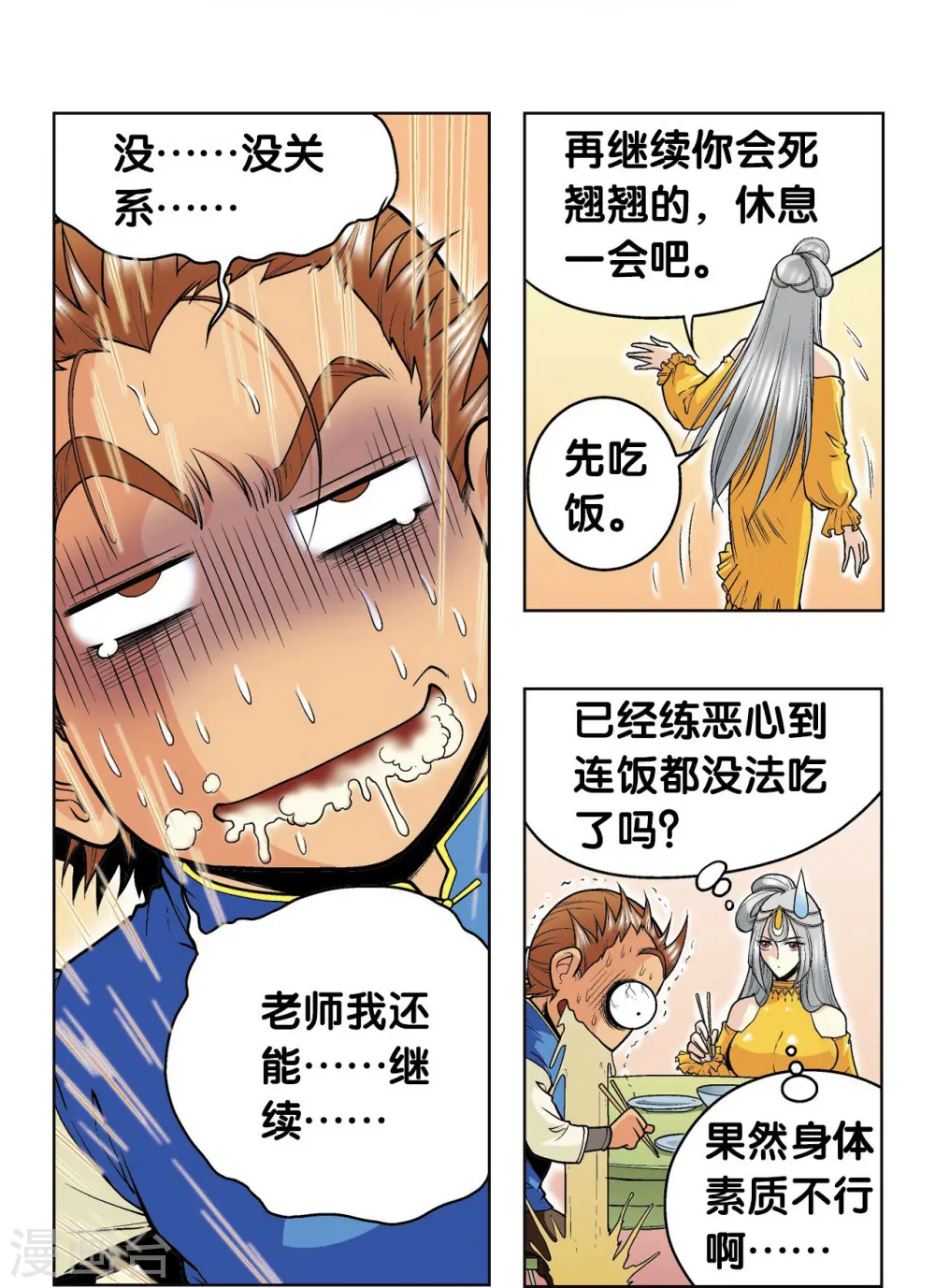 第48话 脱队者的奋斗45