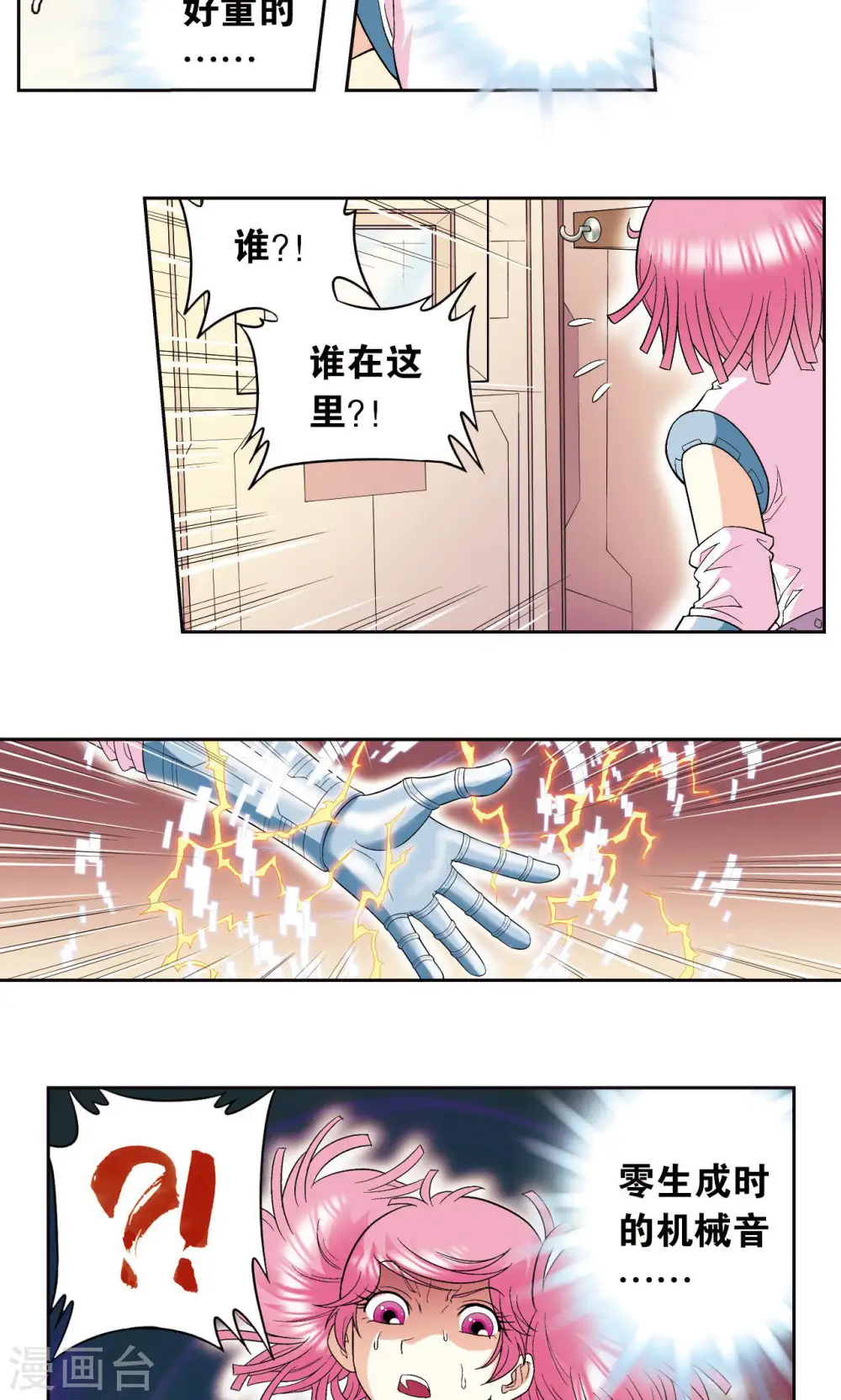 第91话 第六个目标8