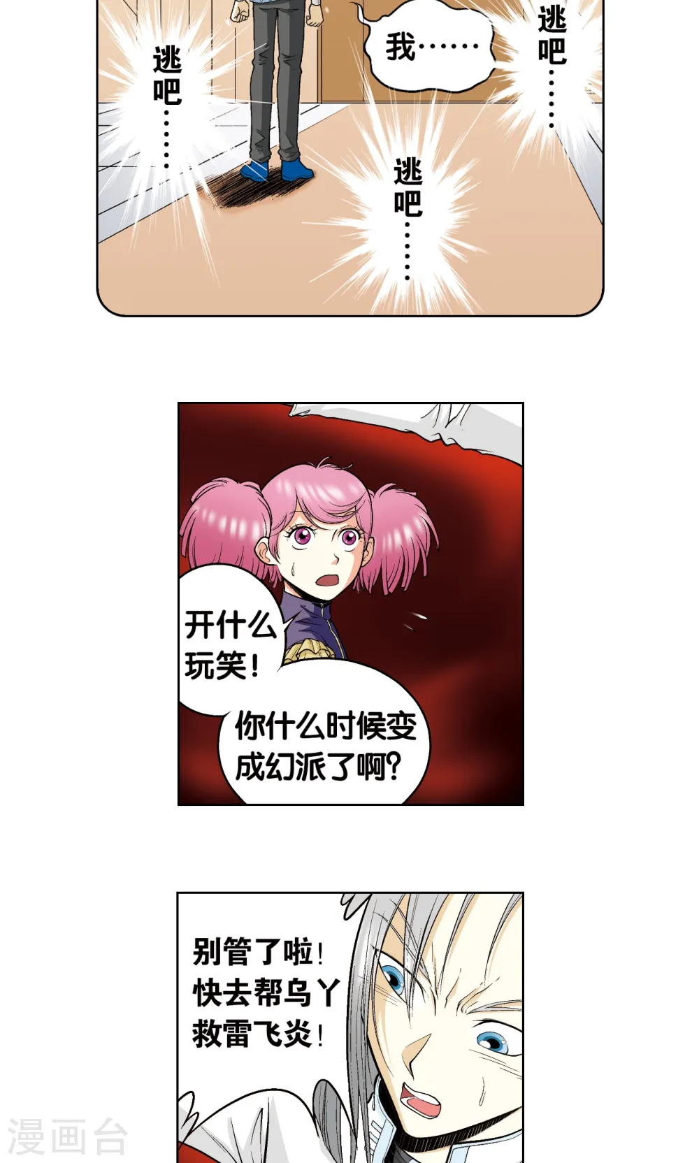 第53话 幻力场52