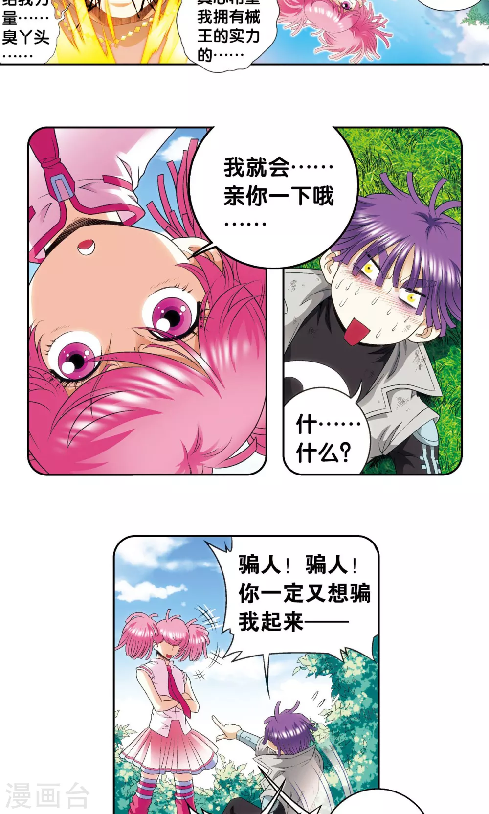 第128话 龙腺热核炮20
