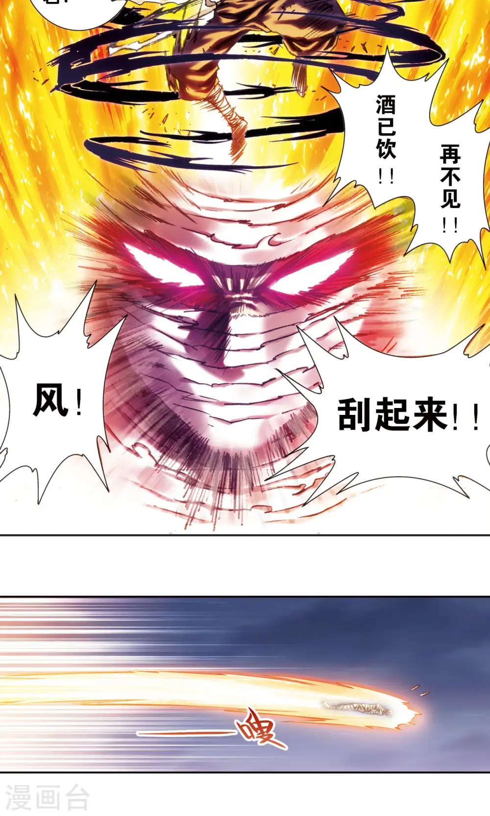 第200话2 壮烈的“风”8