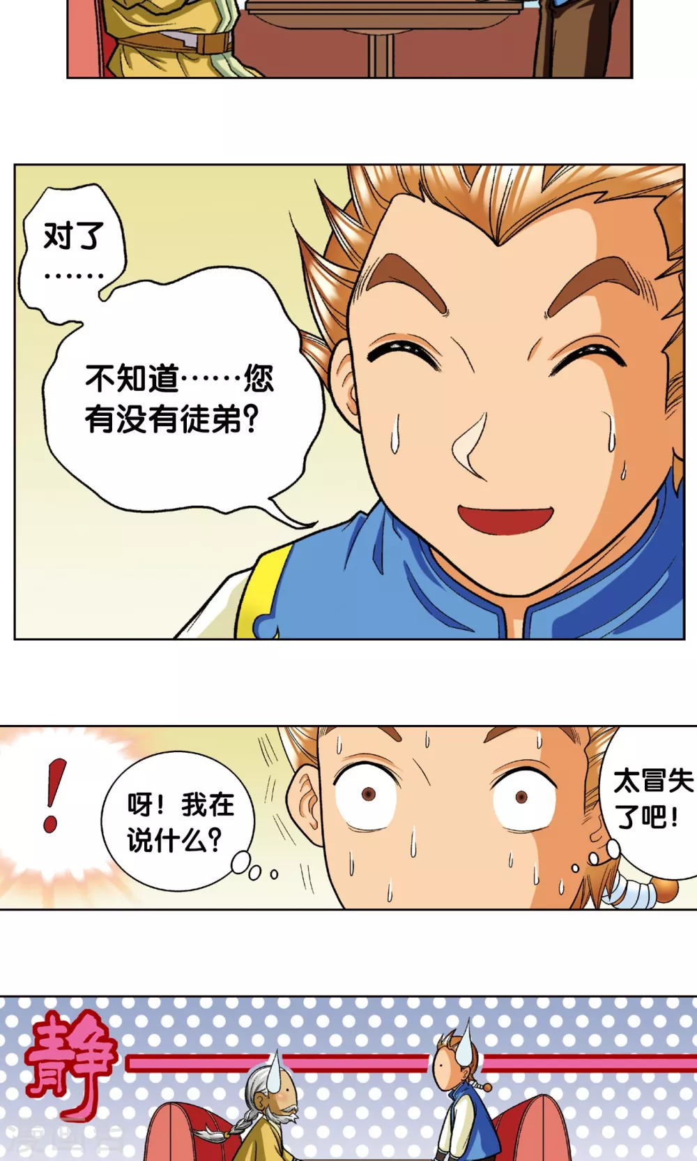 第8话 大风镖局的第一镖40