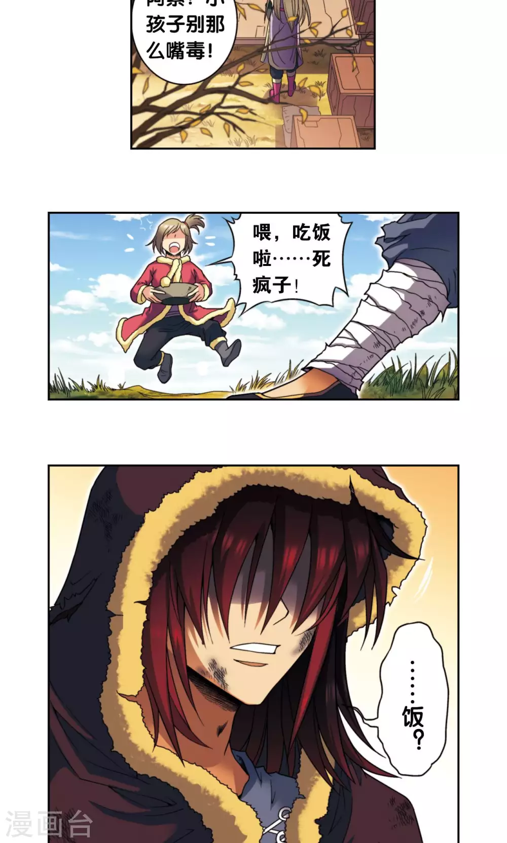 第133话 被捡的疯子8