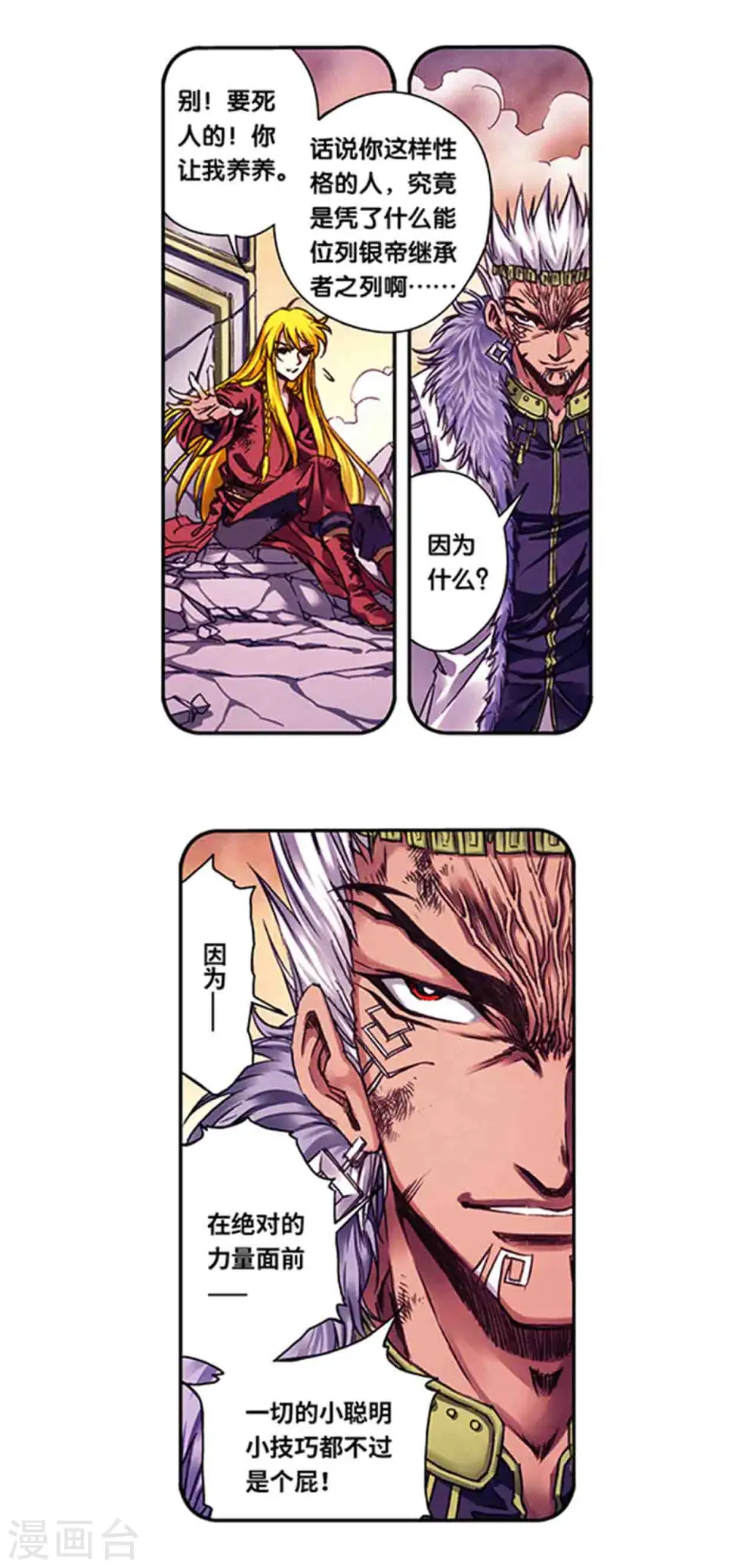 第235话1 休眠的神官6