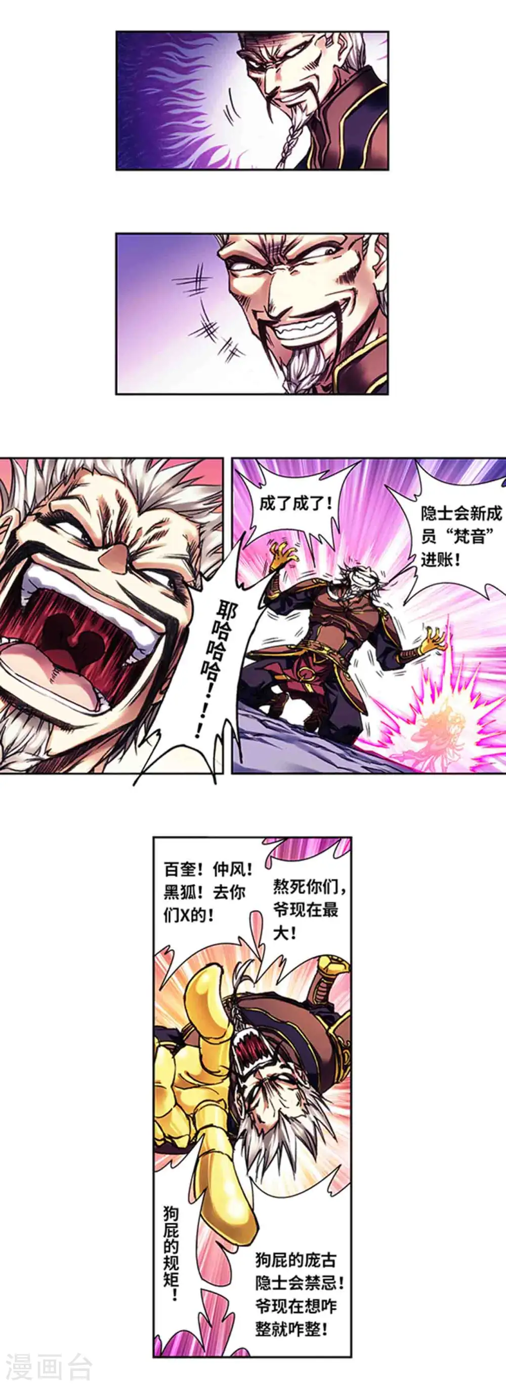 第231话1 新的隐士会7