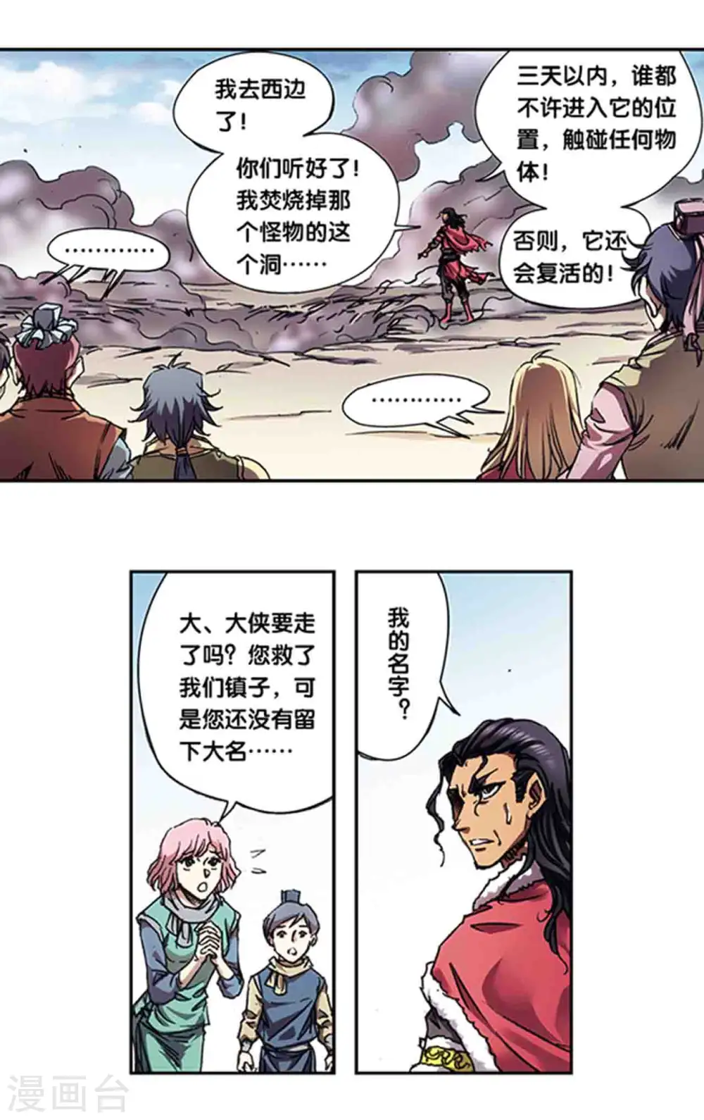 第218话2 万年冰隙4
