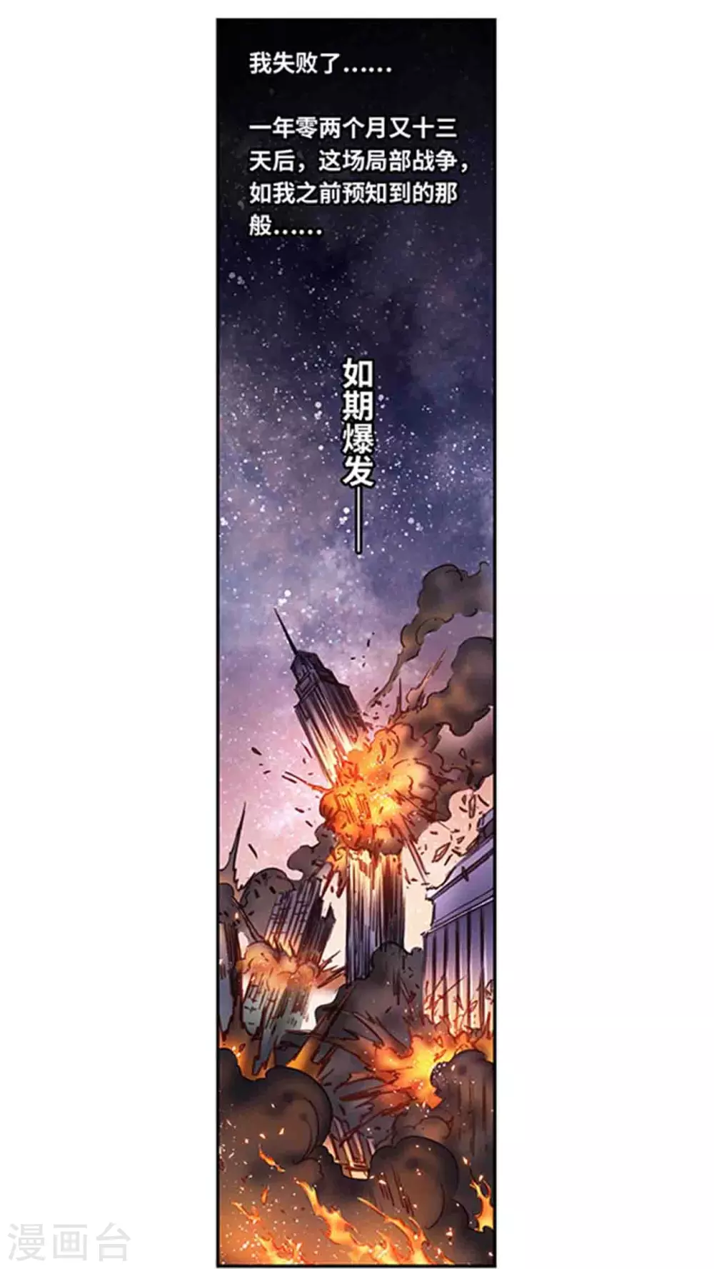 第254话2 灾星与赤皇14