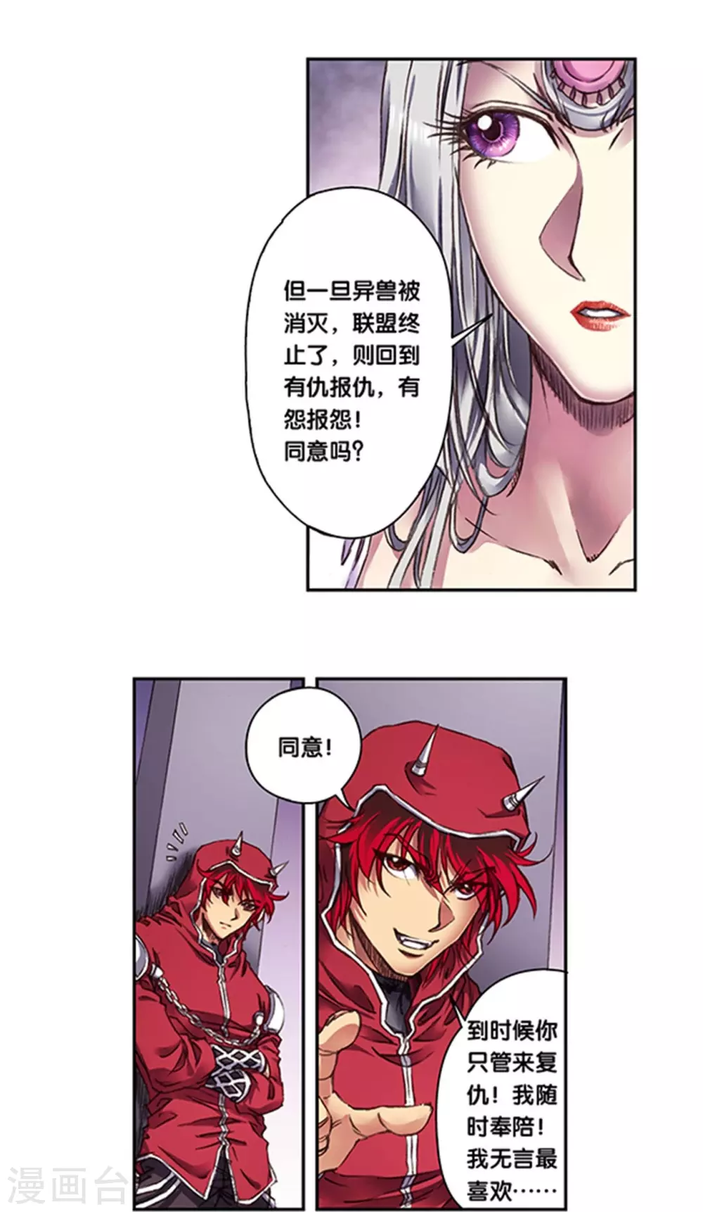 第256话2 联盟5