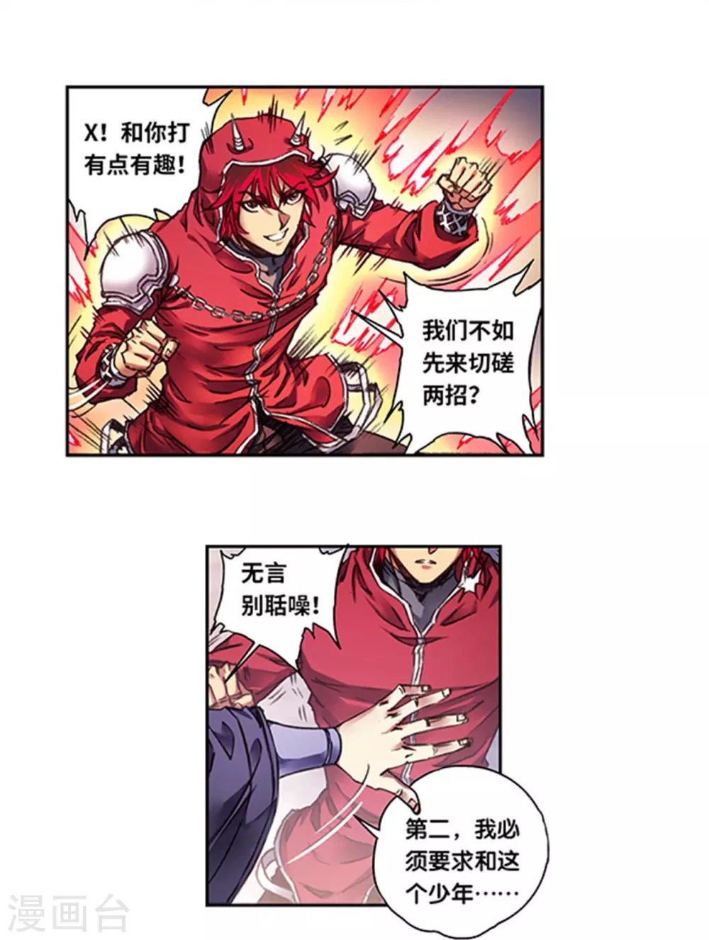 第256话2 联盟8