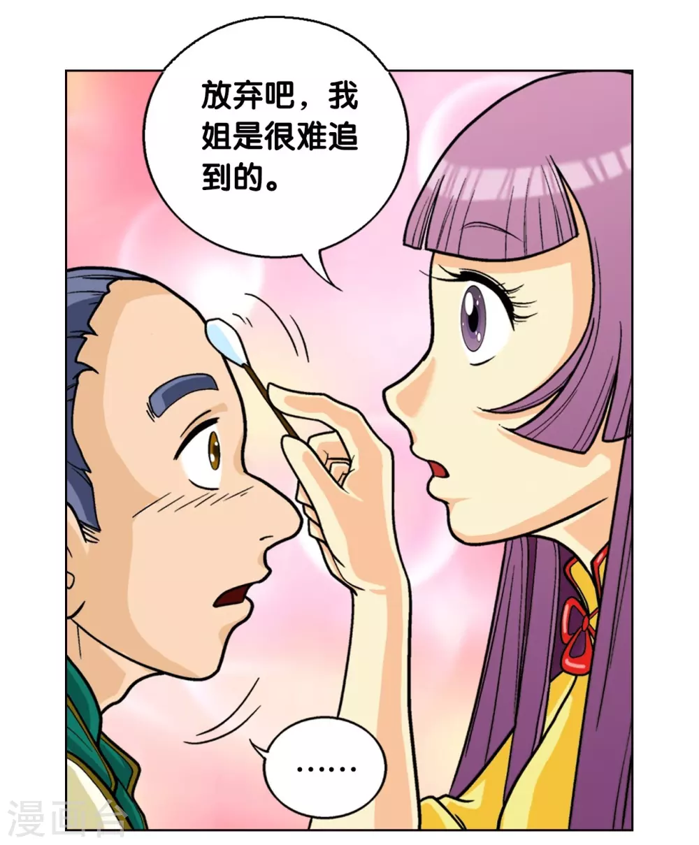 第2话 大风镖局三姐妹29