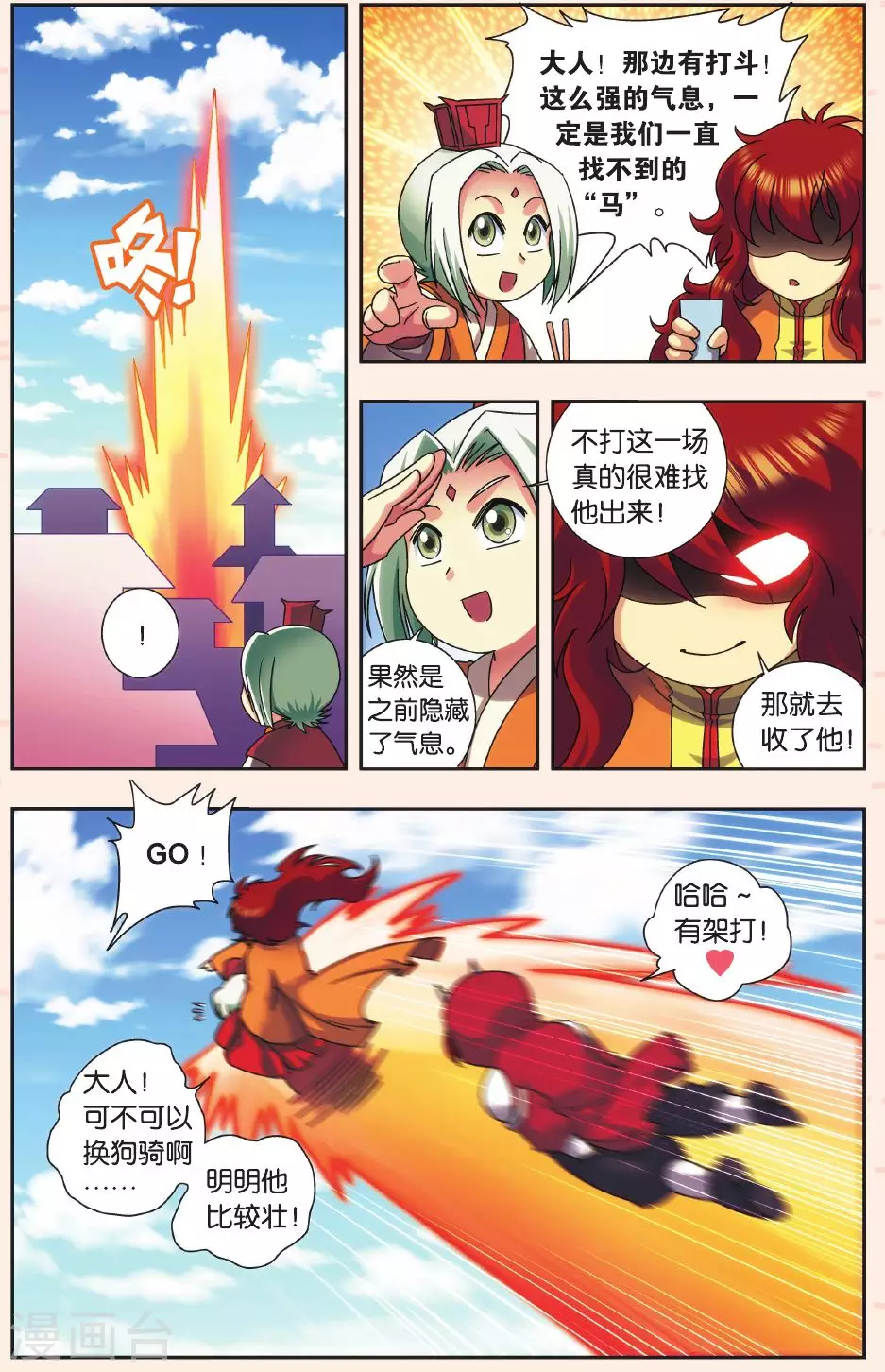 Q星海之生肖传说116