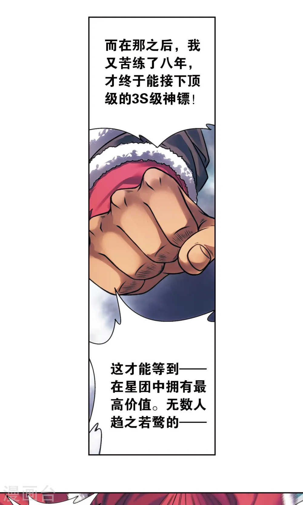 第196话 镖牌的意义19