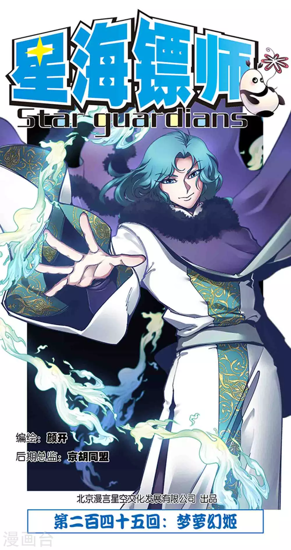第245话1 梦萝幻姬0